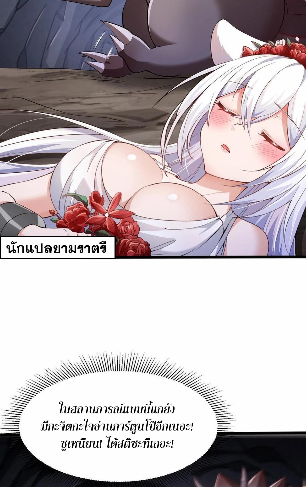 เกิดใหม่เป็นมังกรสายโหดพร้อมระบบรวบรวม NPC สาวสุดแกร่ง ตอนที่ 2 หน้า 5