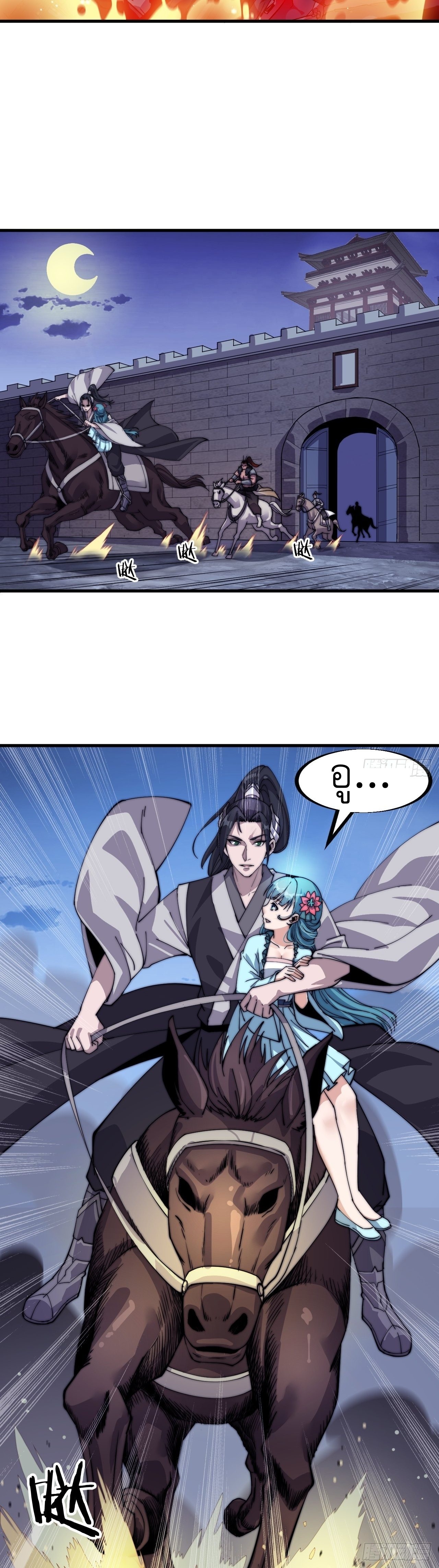 Starting a Mountain ตอนที่ 40 หน้า 3