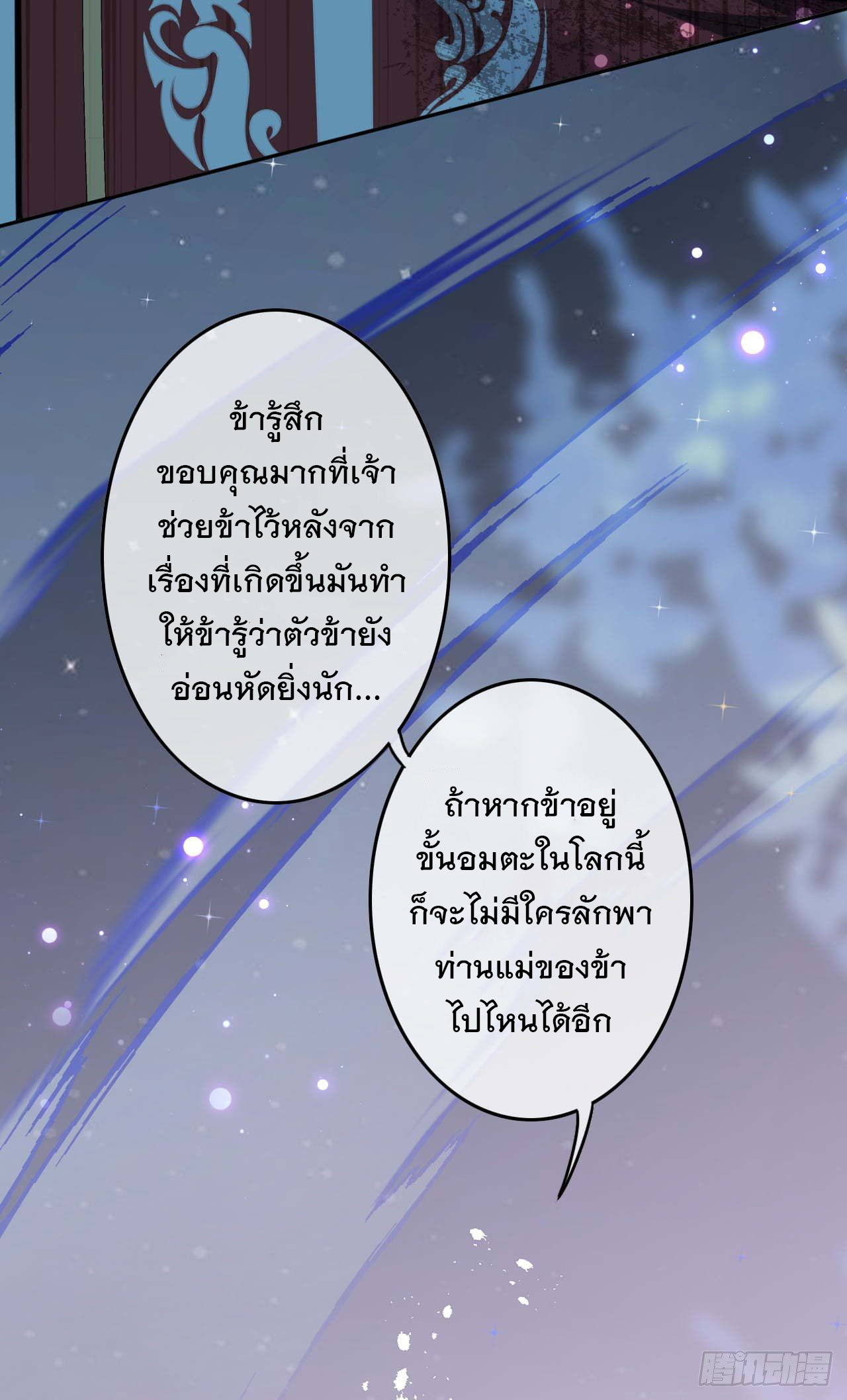 อาณาจักรดาบอมตะ ตอนที่ 65 หน้า 13
