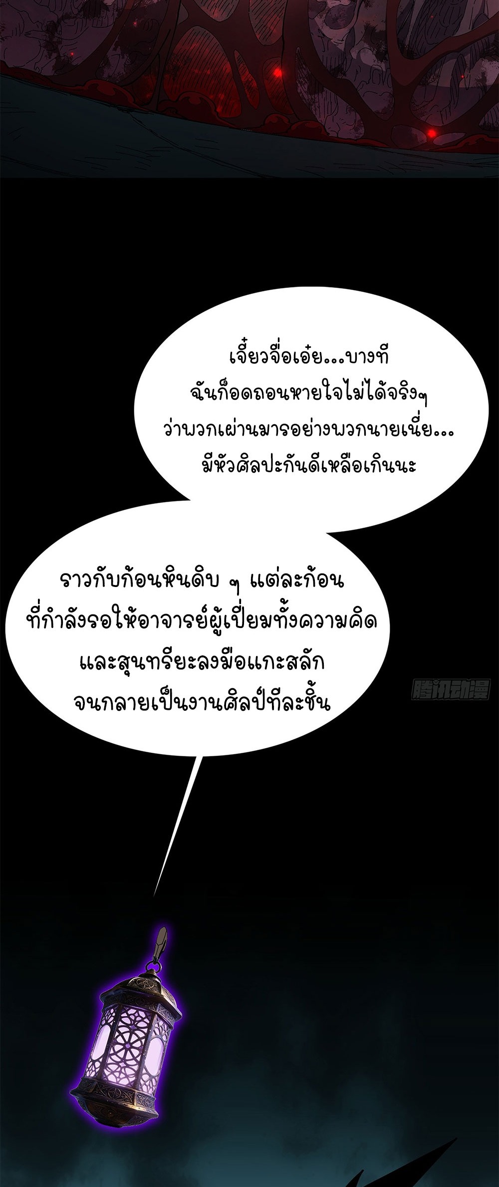 ภูเขาศพทะเลเลือด: การกลับมาของวีรบุรุษ | Mountains of Corpses and Seas of Blood | The Demon-Slaying Madman—Reborn as a Demon ตอนที่ 28 หน้า 17
