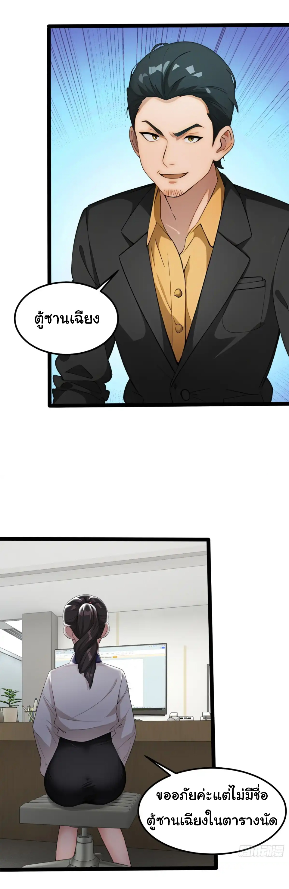 ภรรยาจักรพรรดินีกับสามีขยะ ตอนที่ 36 หน้า 17