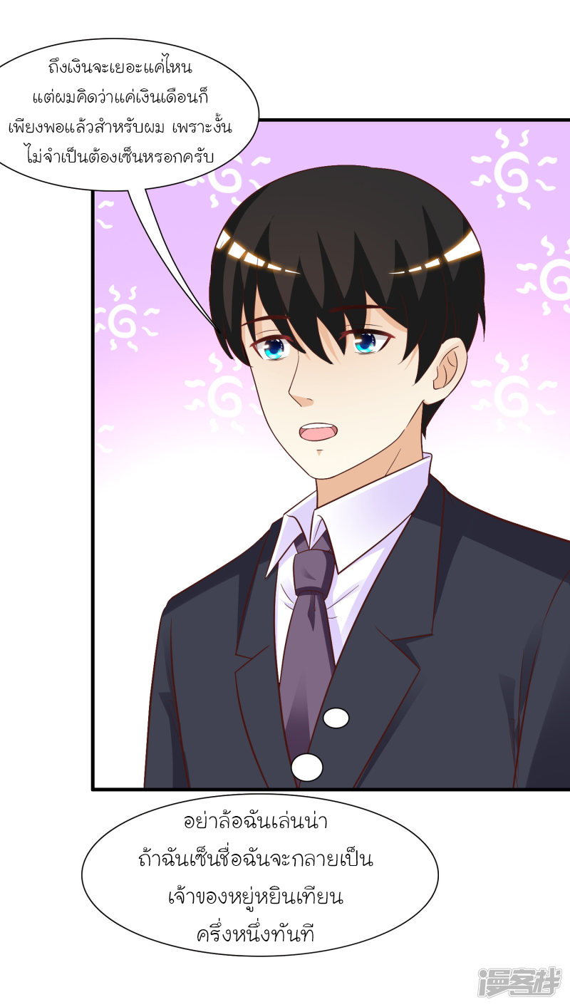 ราชาดอกไม้อมตะ ตอนที่ 65 หน้า 25
