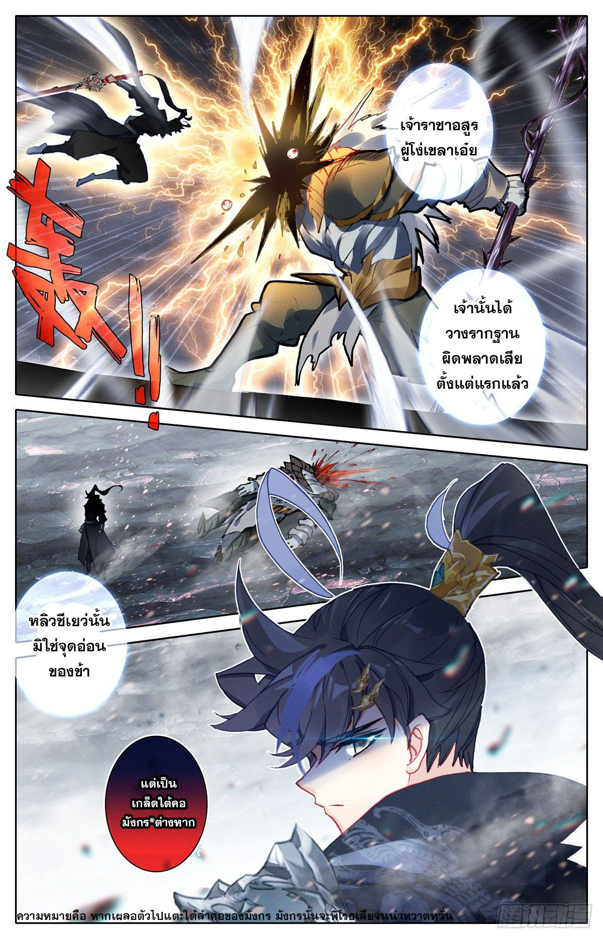 Azure Legacy (ทันจีน) ตอนที่ 128 หน้า 12