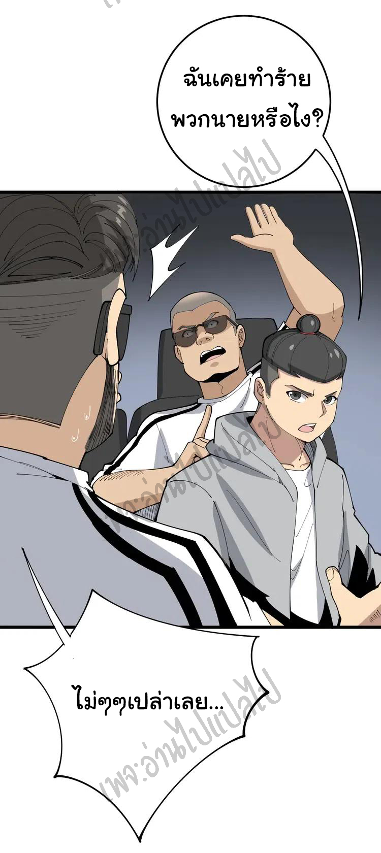 Bad Hand Witch Doctor สุดยอดพ่อมดหมอผี ตอนที่ 107 หน้า 10