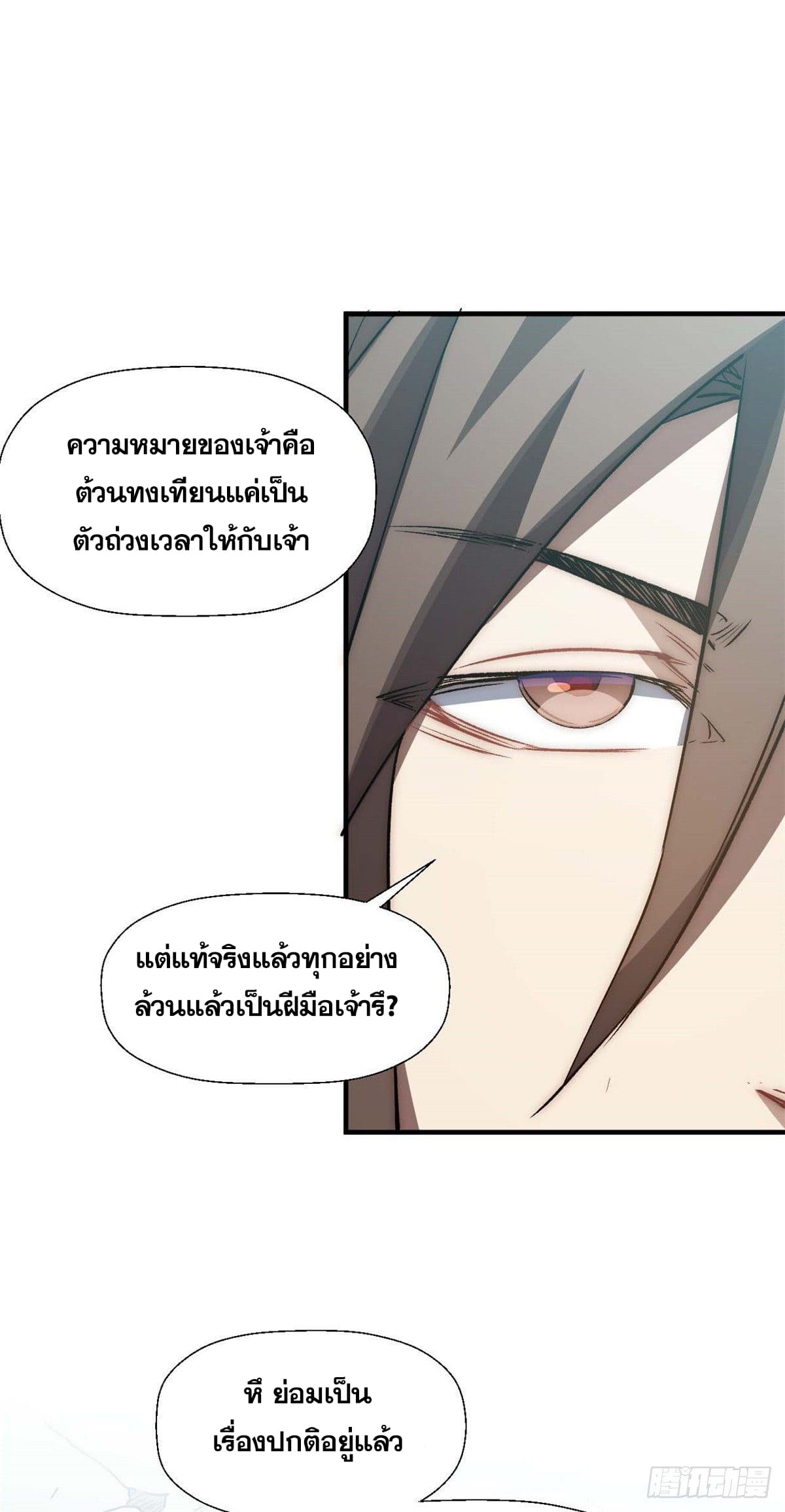 ระบบสุ่มดวงชะตา(ทันจีน) ตอนที่ 35 หน้า 10