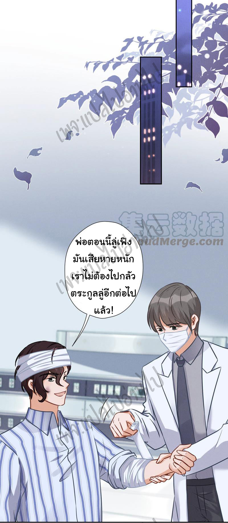 Lu Feng is the best son-in-law สุดยอดลูกเขย "ลู่เฟิง" ตอนที่ 56 หน้า 10