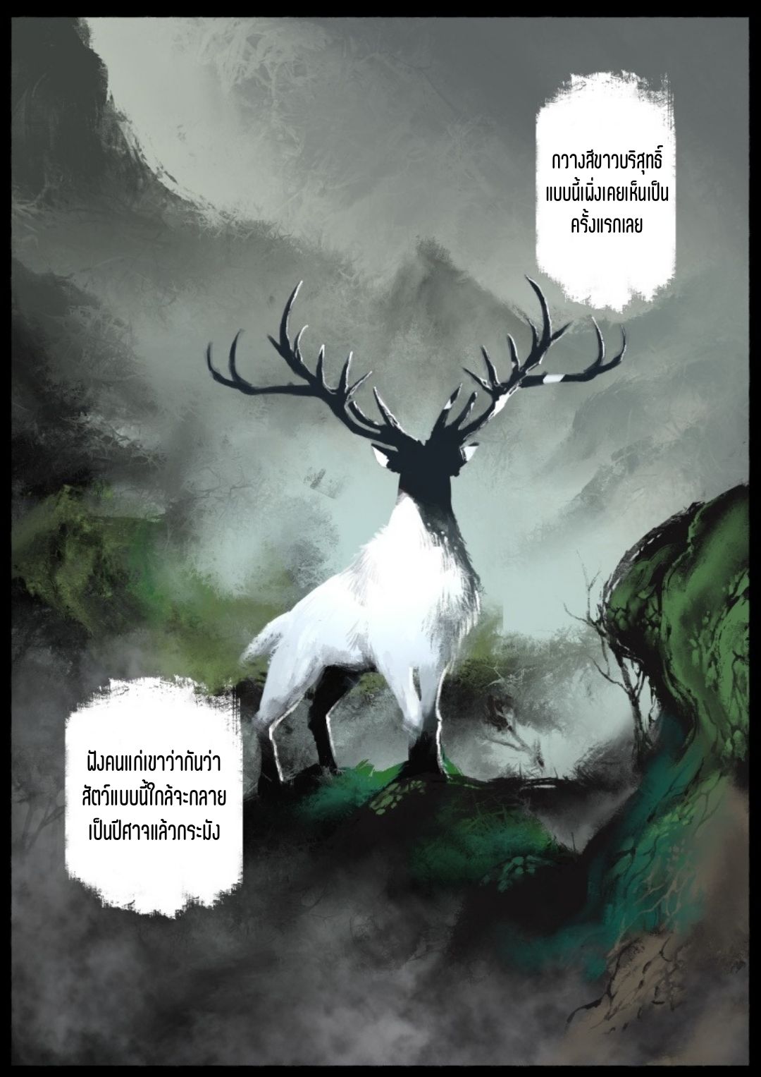 บันทึกปราบปีศาจ ตอนที่ 76 หน้า 7