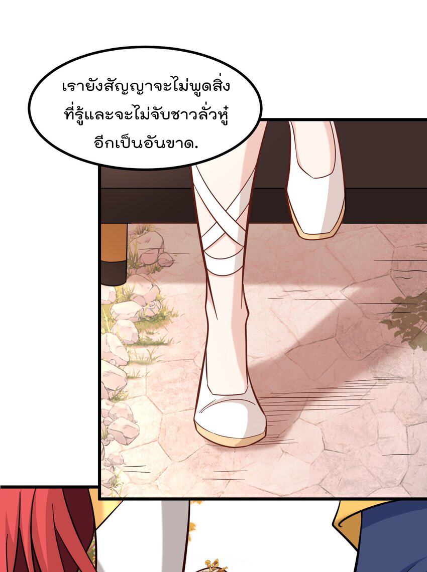 สมบัติทั้งหมดที่ข้าทิ้งไปตอนนี้กลายเป็นผู้หญิงไปซะแล้ว (ชนต้นฉบับ) ตอนที่ 31 หน้า 34