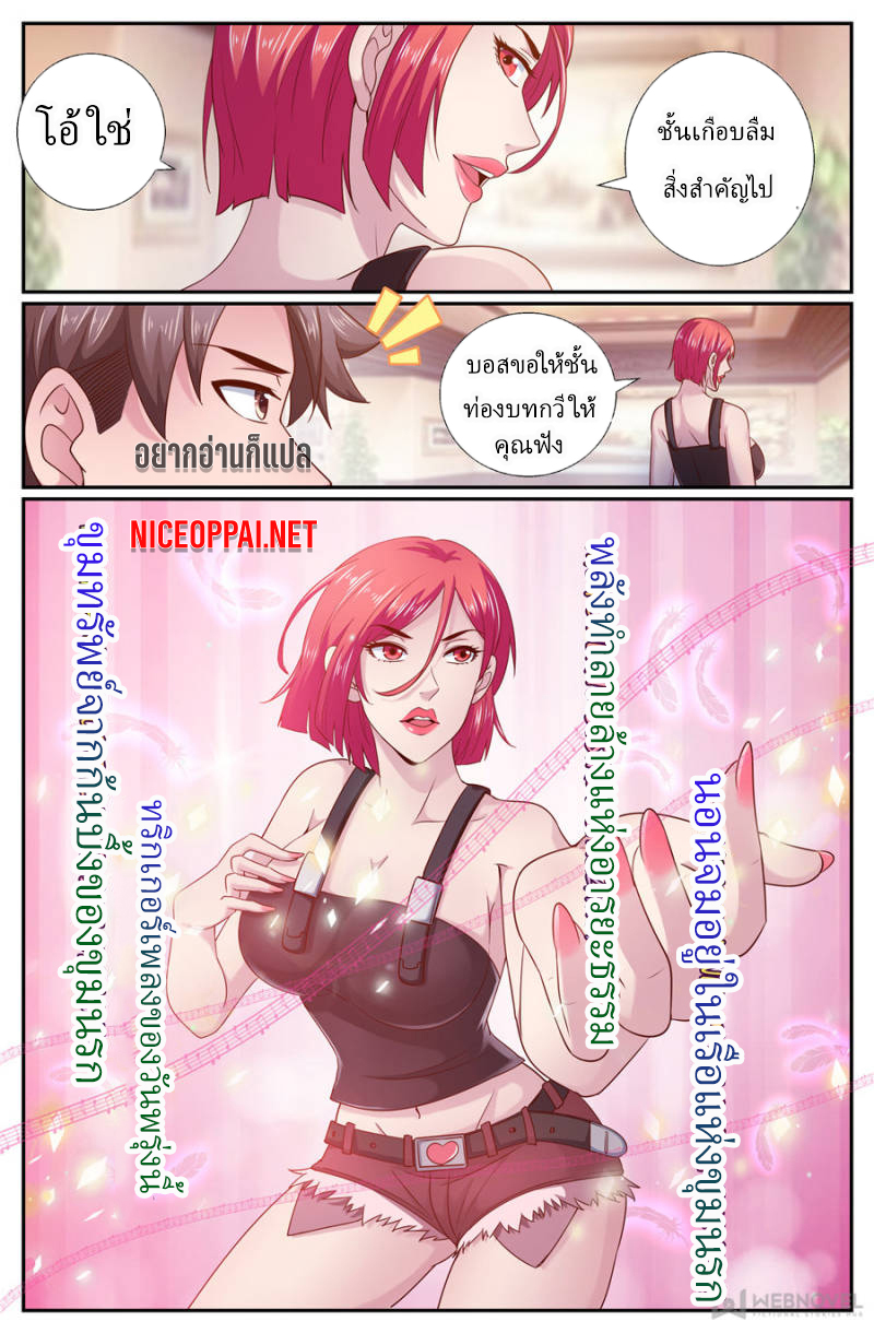 เจียงเฉิน ตอนที่ 188 หน้า 10