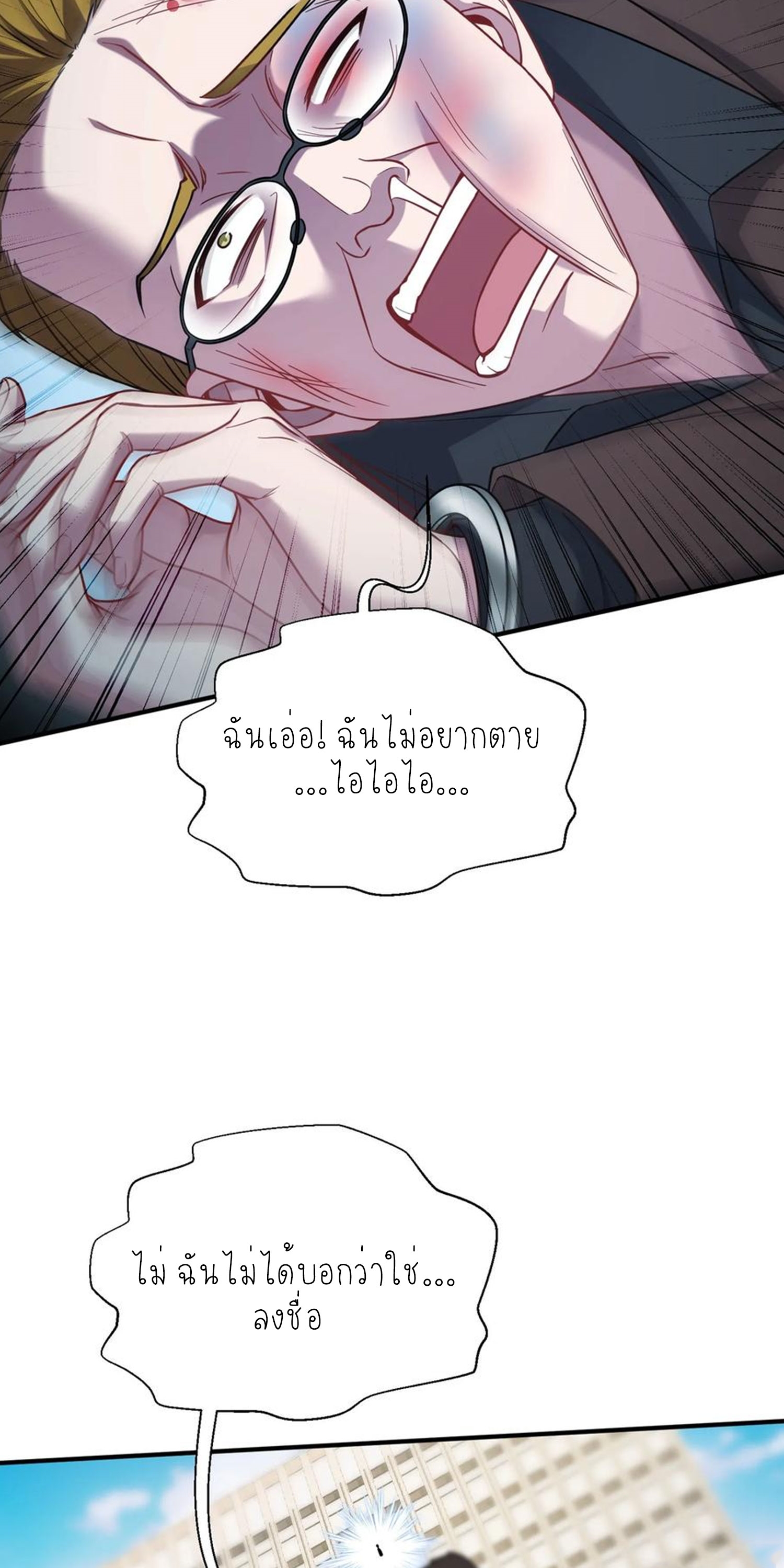 ผมไปเกาะสาวสวยกิน, แต่ตอนนี้ฉันเป็นคนร่ำรวยแล้ว~ ตอนที่ 144 หน้า 18