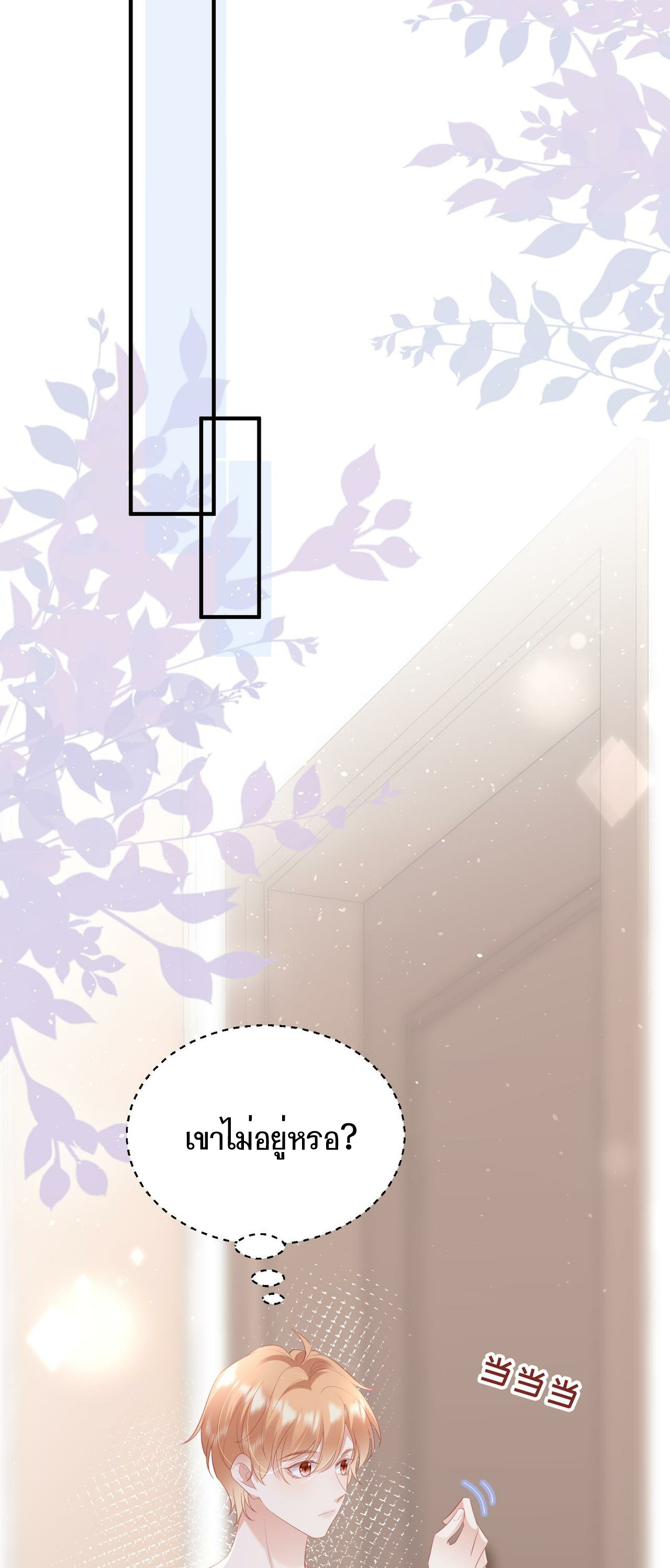 ซ่อนแอบ (BL) ตอนที่ 12 หน้า 25