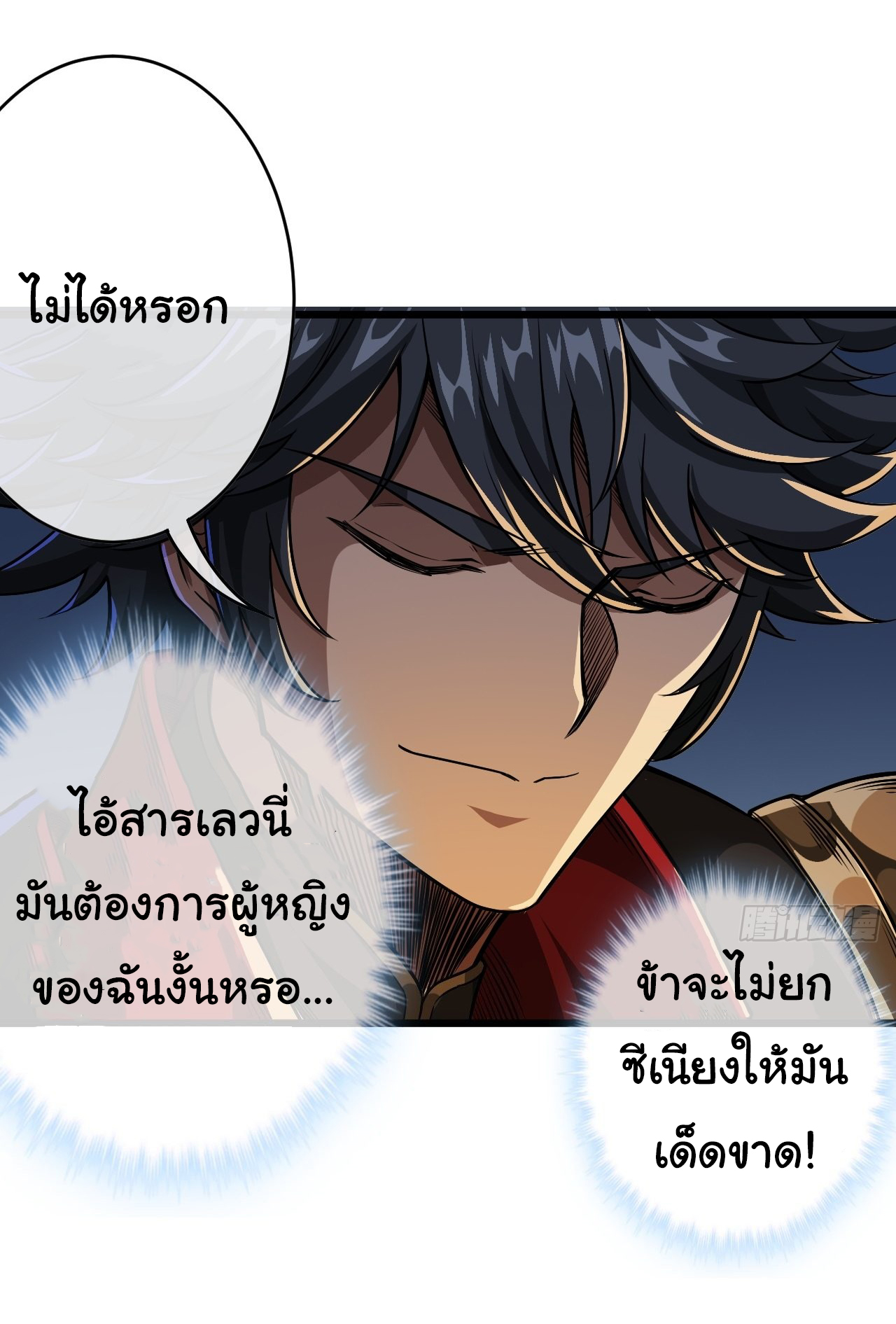 Demon Emperor ตอนที่ 28 หน้า 27