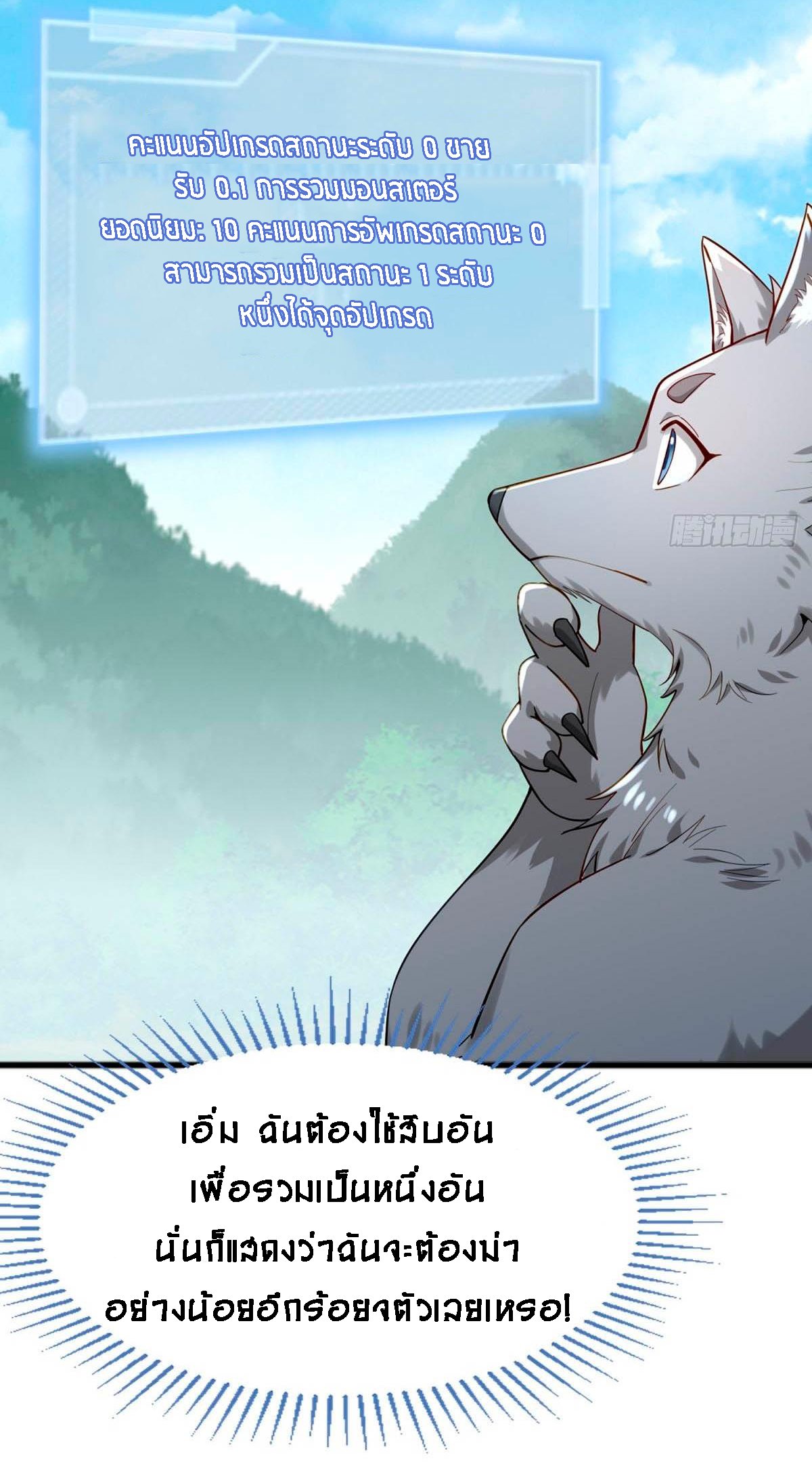 Upgrade From Wild Monsters - เป็นมอนเตอร์ป่าแล้วอัพเวล ? ตอนที่ 2 หน้า 34