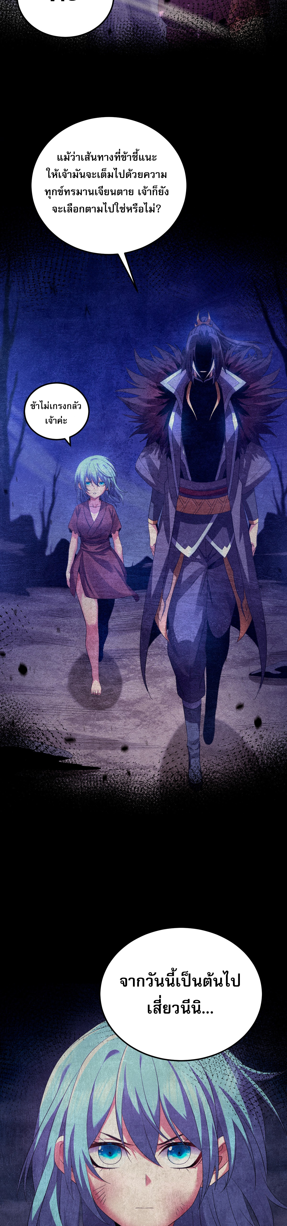 จู่ๆ ก็ข้ามกาลเวลามาติดอยู่ในร่าง เจ้าลัทธิมารพิการวรยุทธ ซ้ำร้ายยังโดนลูกศิษย์ตามล่าอีก? ตอนที่ 4 หน้า 10