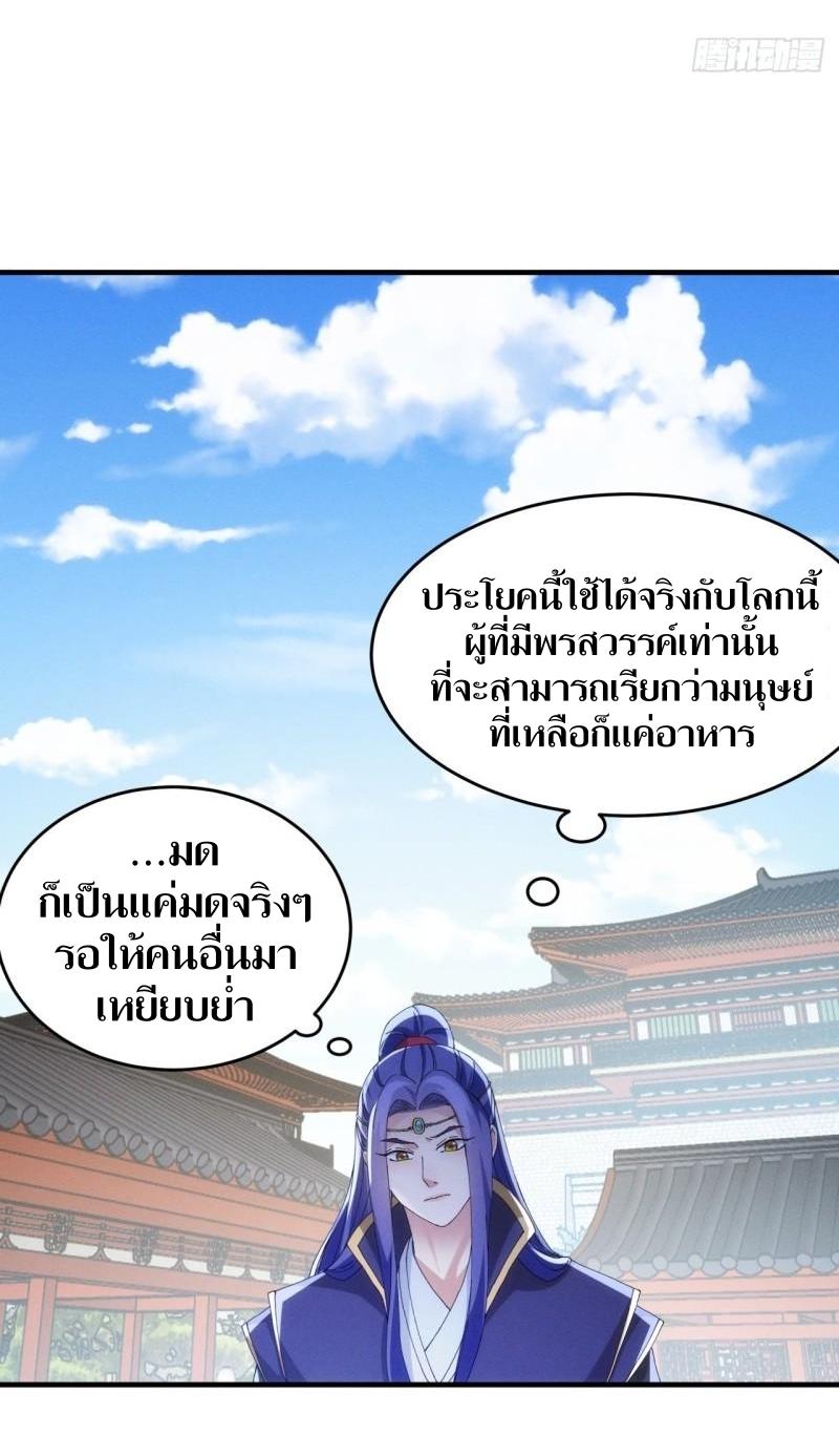 ข้าแค่ไม่เล่นไพ่ตามเกม ตอนที่ 152 หน้า 20