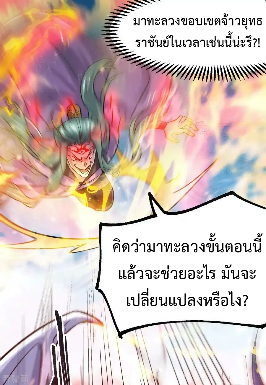 เซียนร้อยรักเขยนี้ขอบ่มเซียนให้พ่อตา-Immortal Husband on The Earth ตอนที่ 18 หน้า 30