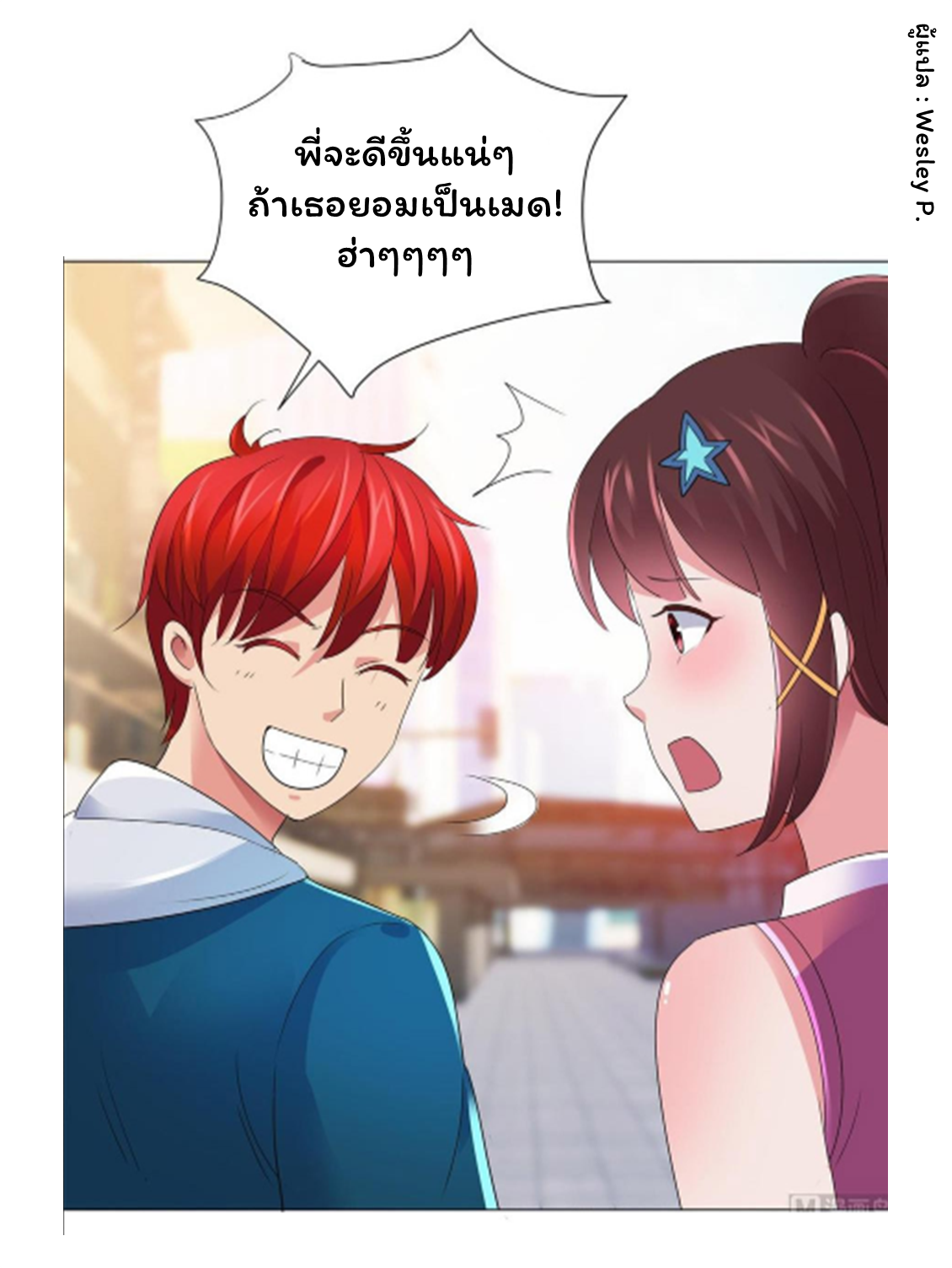 ระบบพระเจ้า ตอนที่ 144 หน้า 20