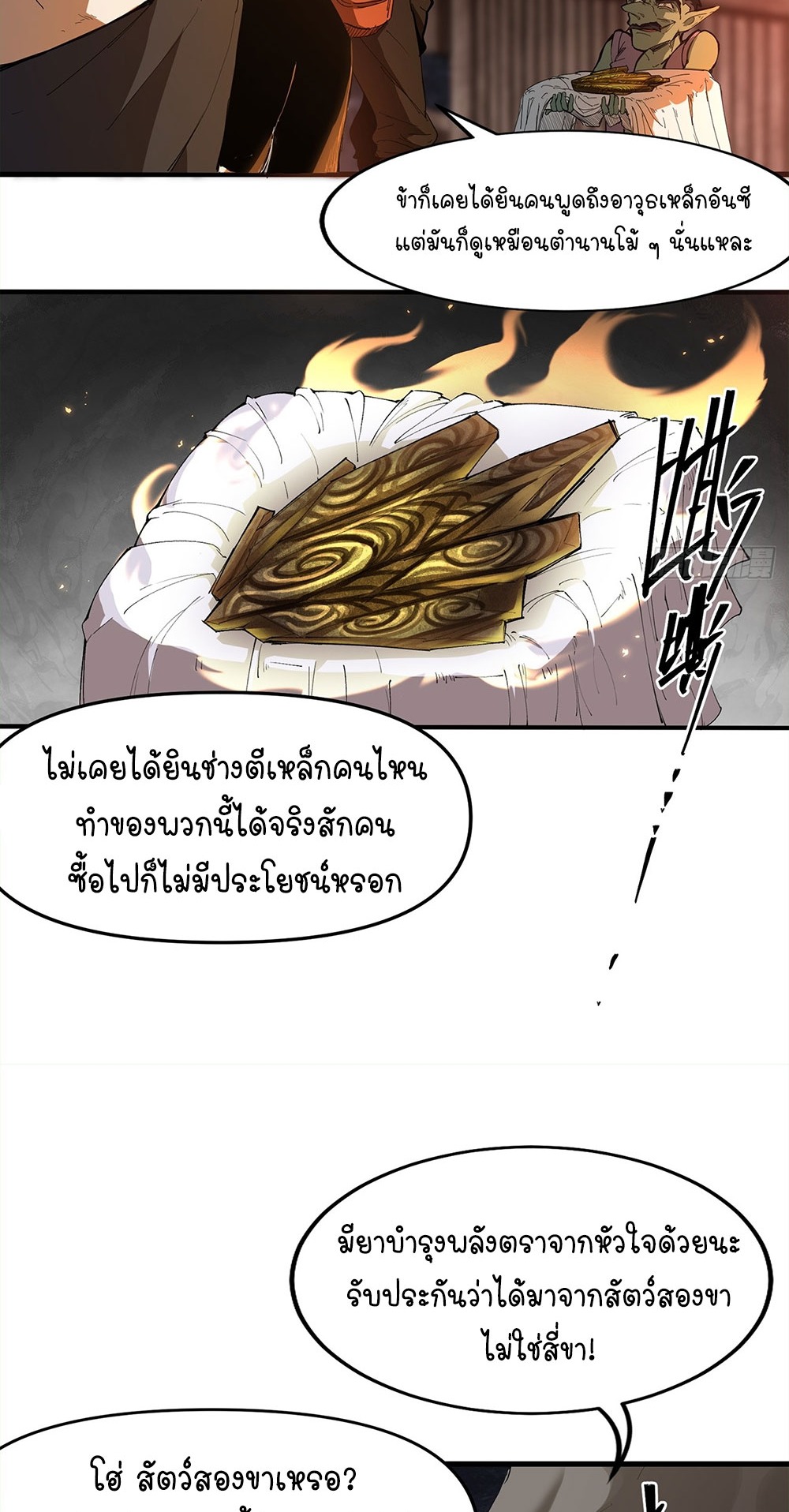 ภูเขาศพทะเลเลือด: การกลับมาของวีรบุรุษ | Mountains of Corpses and Seas of Blood | The Demon-Slaying Madman—Reborn as a Demon ตอนที่ 7 หน้า 37