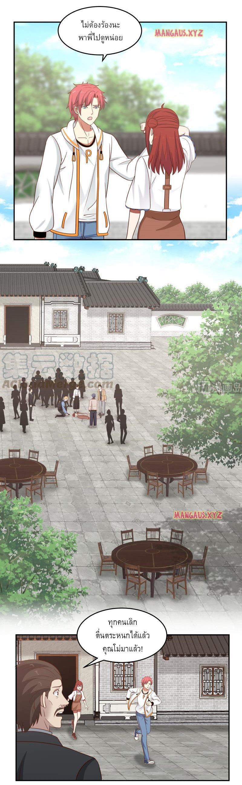 I have dragon in my body ตอนที่ 152 หน้า 2