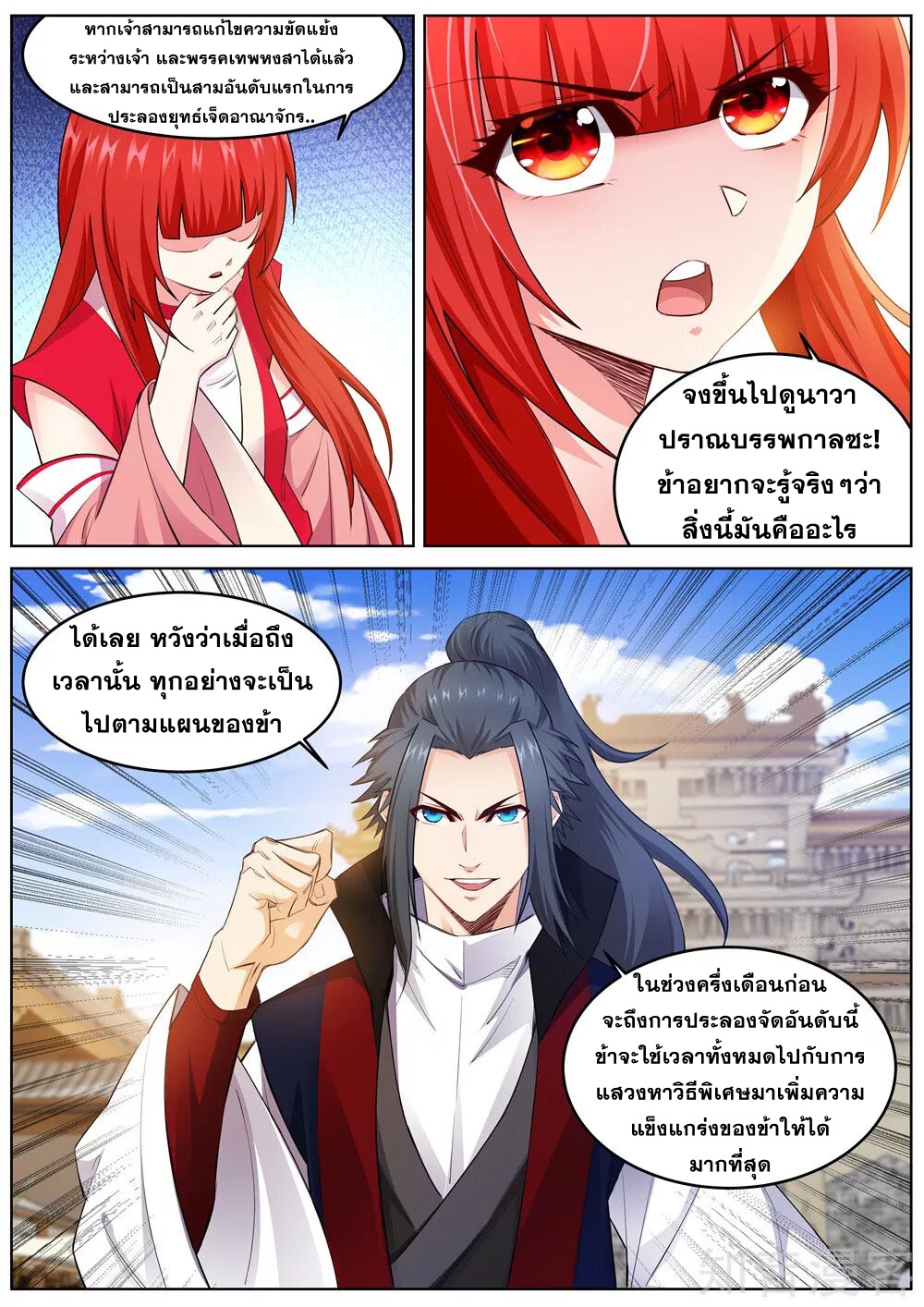 Against the Gods - อสูรพลิกฟ้า ตอนที่ 216 หน้า 10