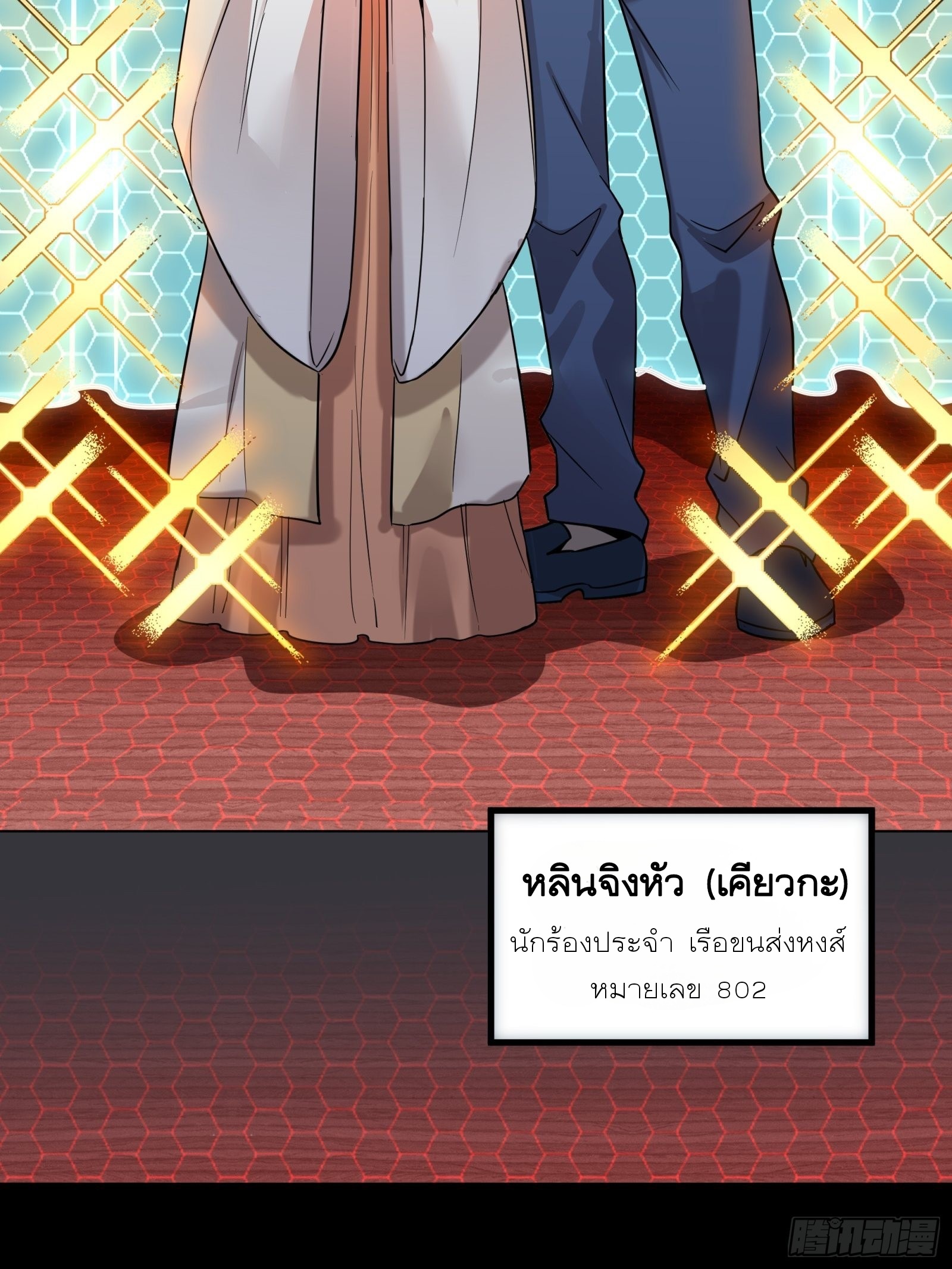 Legend of Star Genera ชนจีน ตอนที่ 71 หน้า 24