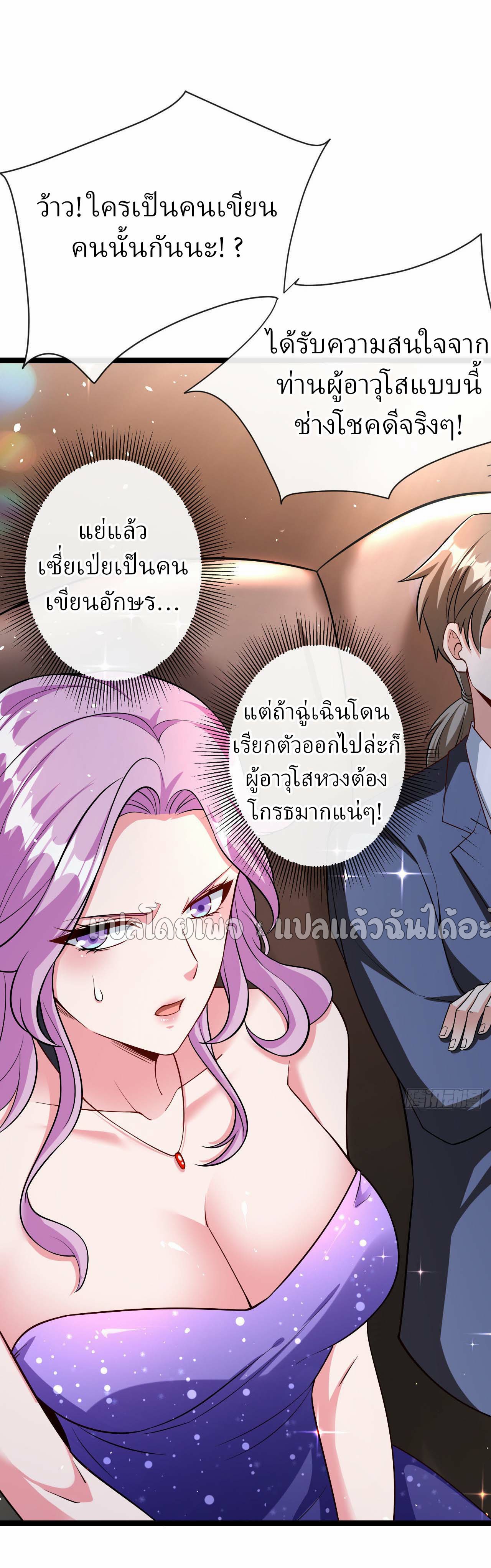 สุดยอดลูกเขยฟ้าประทาน ตอนที่ 36 หน้า 15