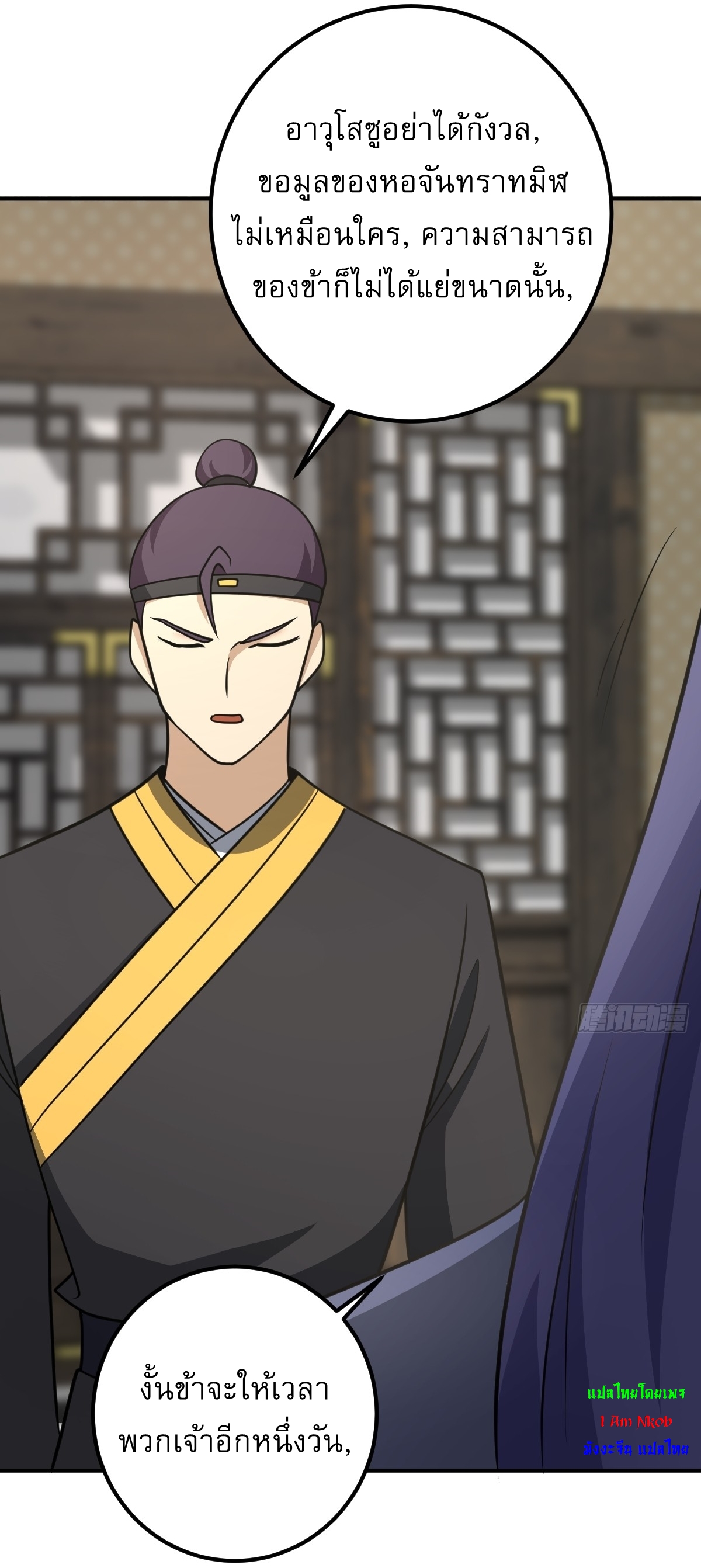 เก็บตัวร้อยปี จากนี้พี่ขอเทพ! INVINCIBLE AFTER A HUNDRED YEARS OF SECLUSION ตอนที่ 29 หน้า 7