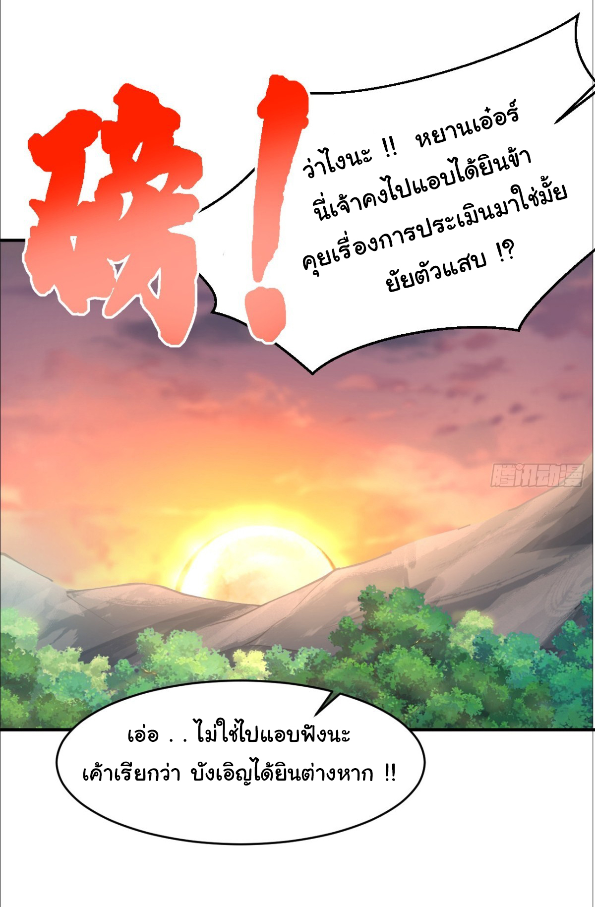 เทพยุทธมหาวิบัติ ตอนที่ 10 หน้า 29