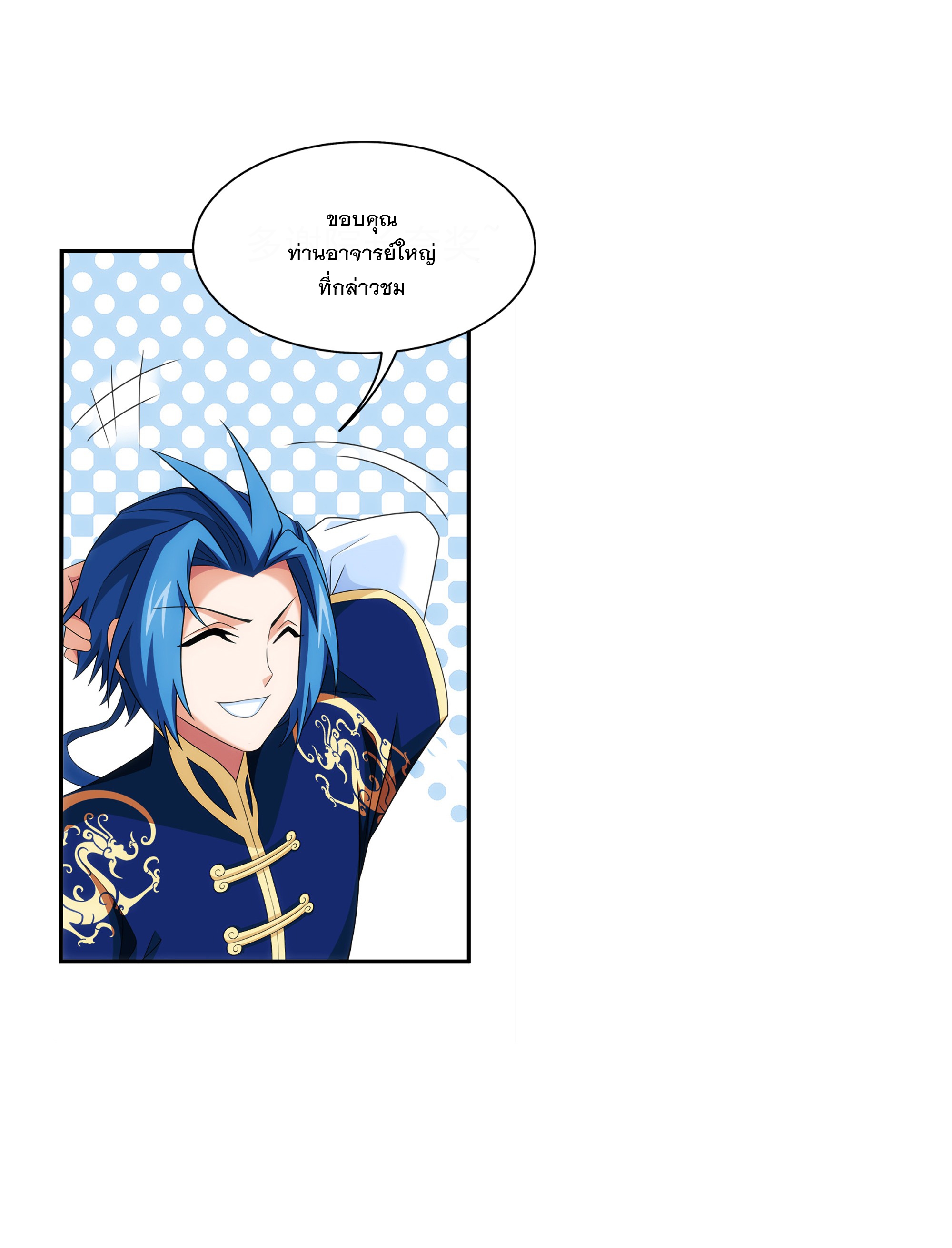 Da Zhu Zai ศึกปรมาจารย์สะท้านฟ้า (ชนจีน) ตอนที่ 304 หน้า 15