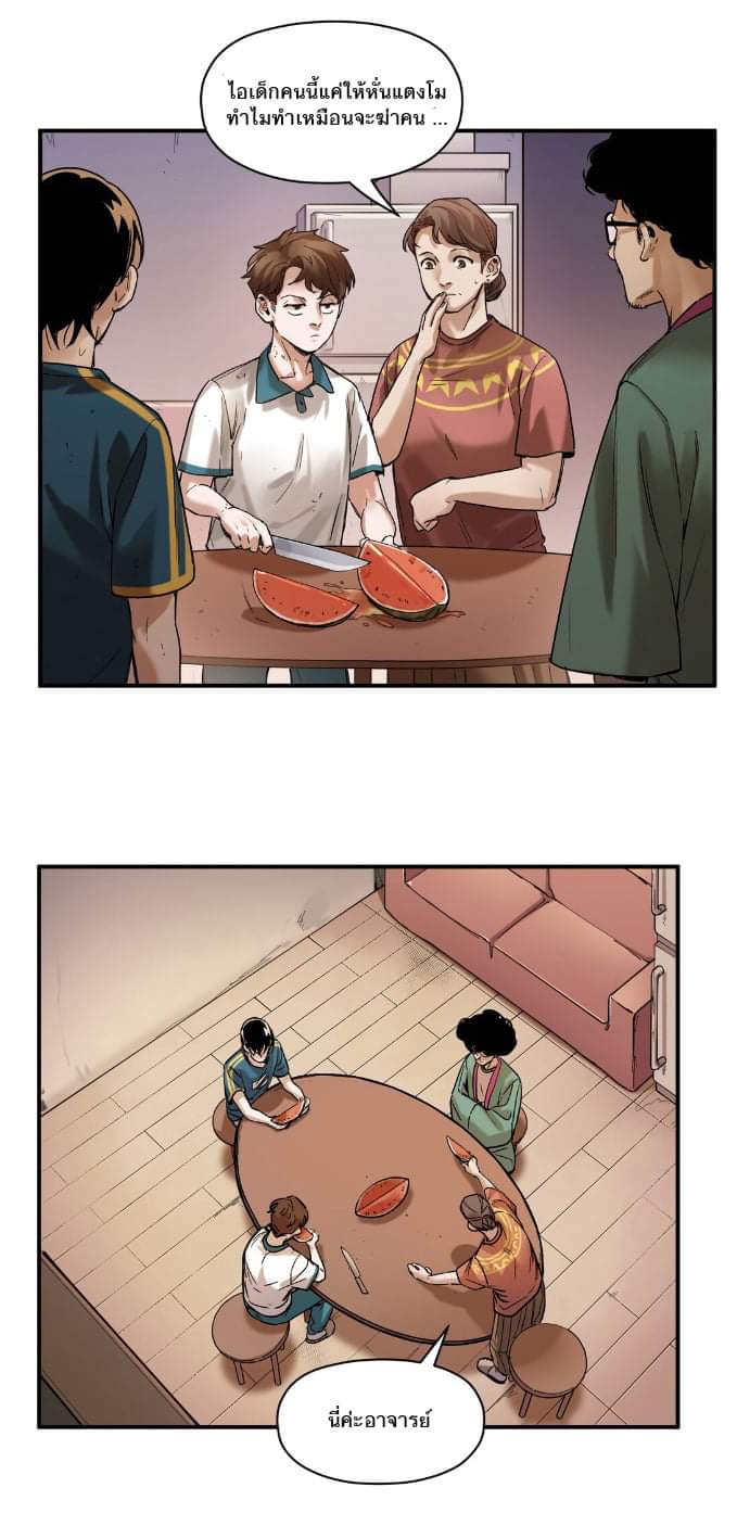 การกลับมาของวายร้าย ตอนที่ 25 หน้า 3