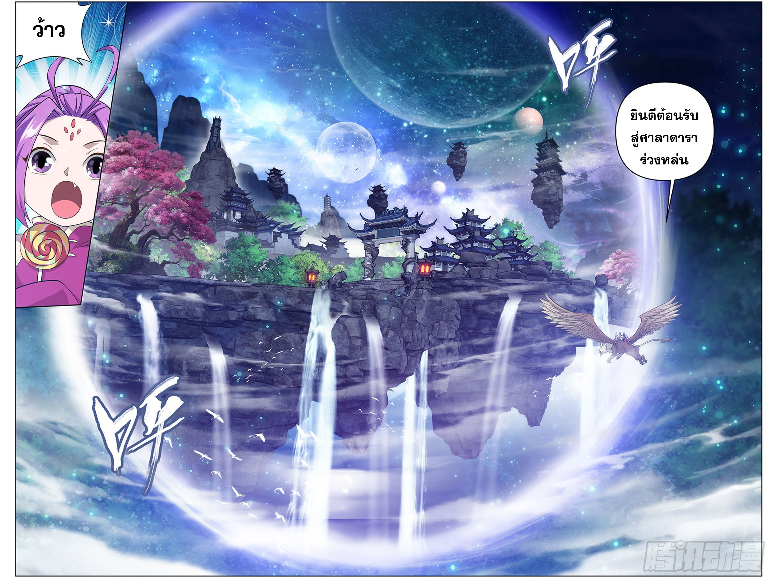 Doupo Cangqiong (ชนจีน) ตอนที่ 8 หน้า 5