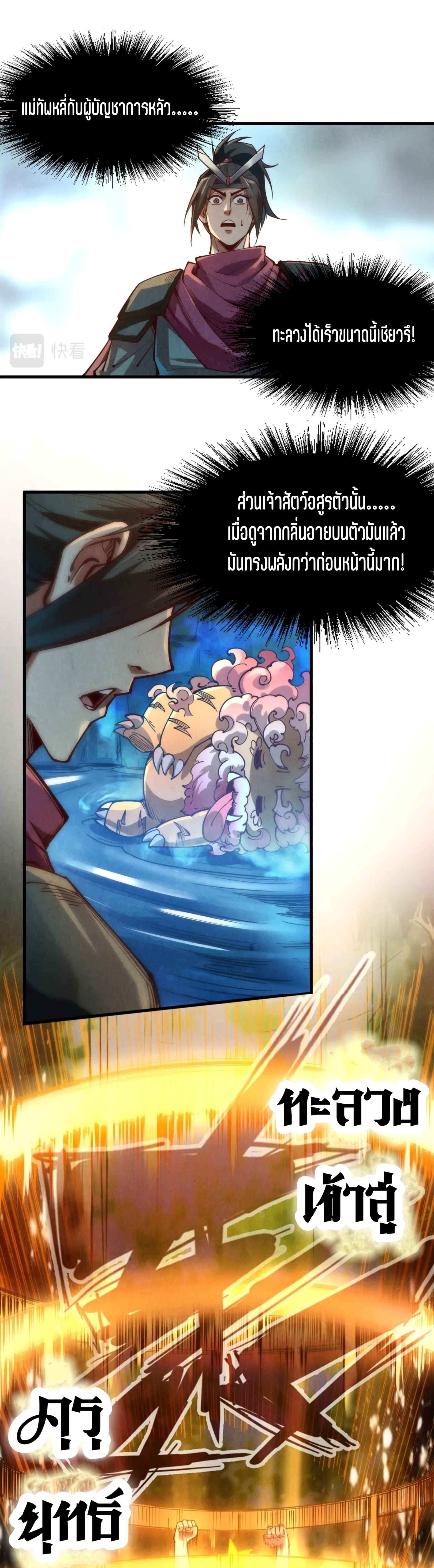 มหาเทพนิรันดร์กาล ตอนที่ 54 หน้า 28