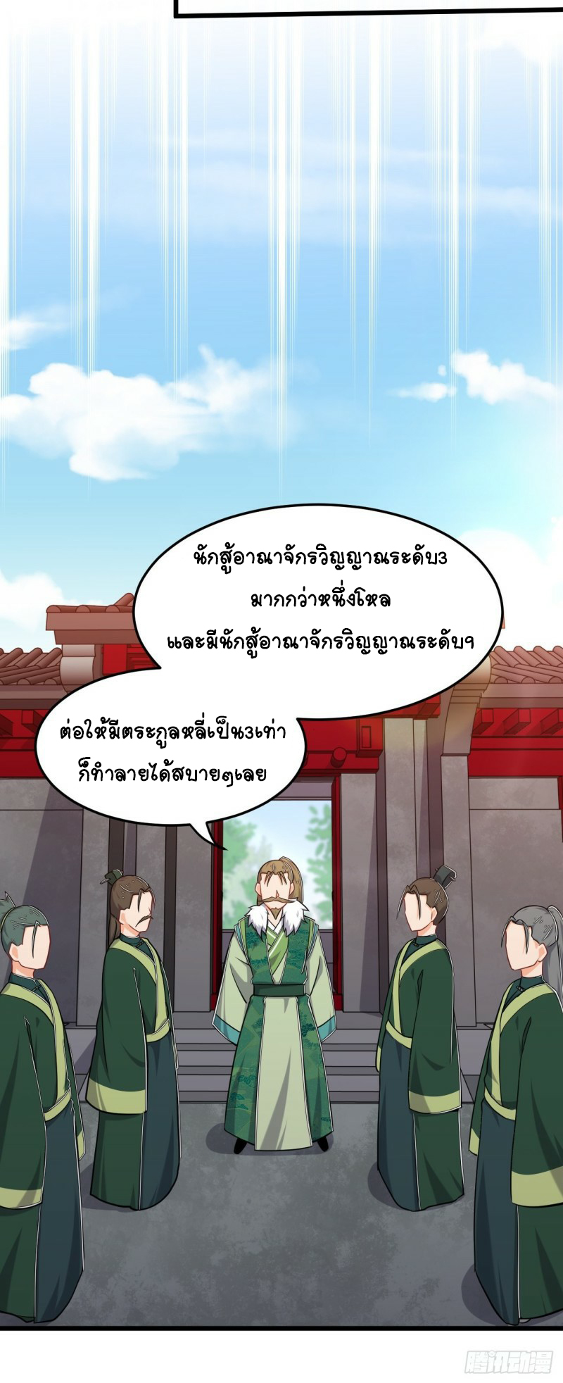 อาณาจักรสัตว์อสูรแห่งจิตวิญญาณ ตอนที่ 18 หน้า 28