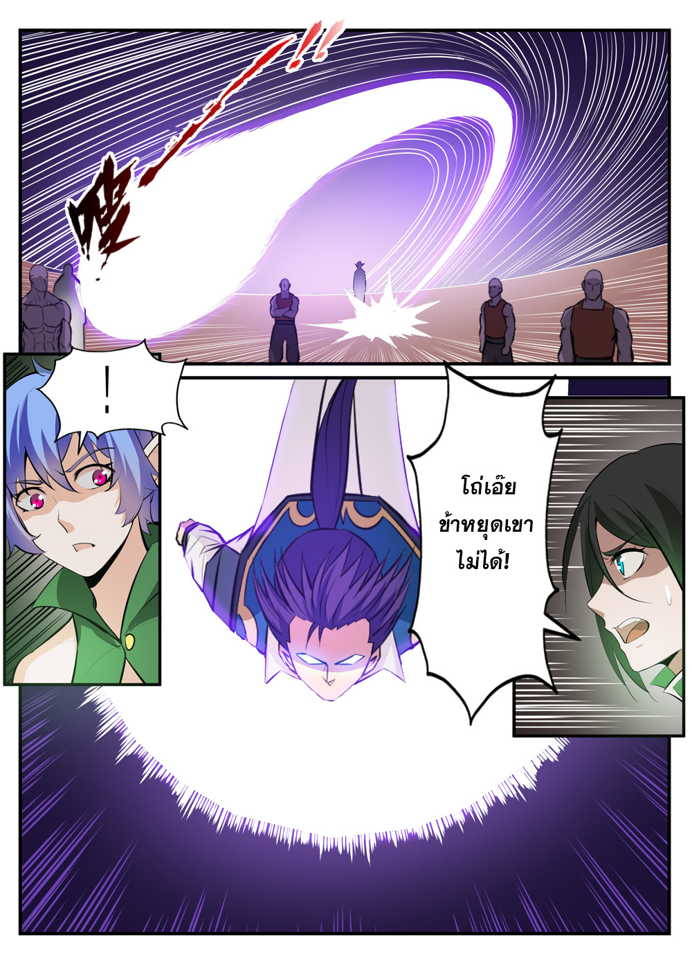 Apotheosis – การยกระดับสู่สถานะของพระเจ้า ตอนที่ 238 หน้า 9