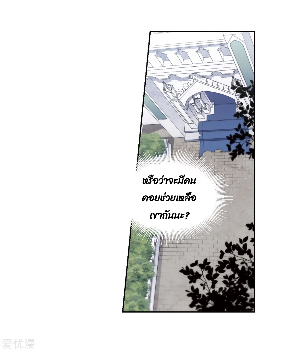 จอมเวทย์กังฟู ตอนที่ 75 หน้า 23