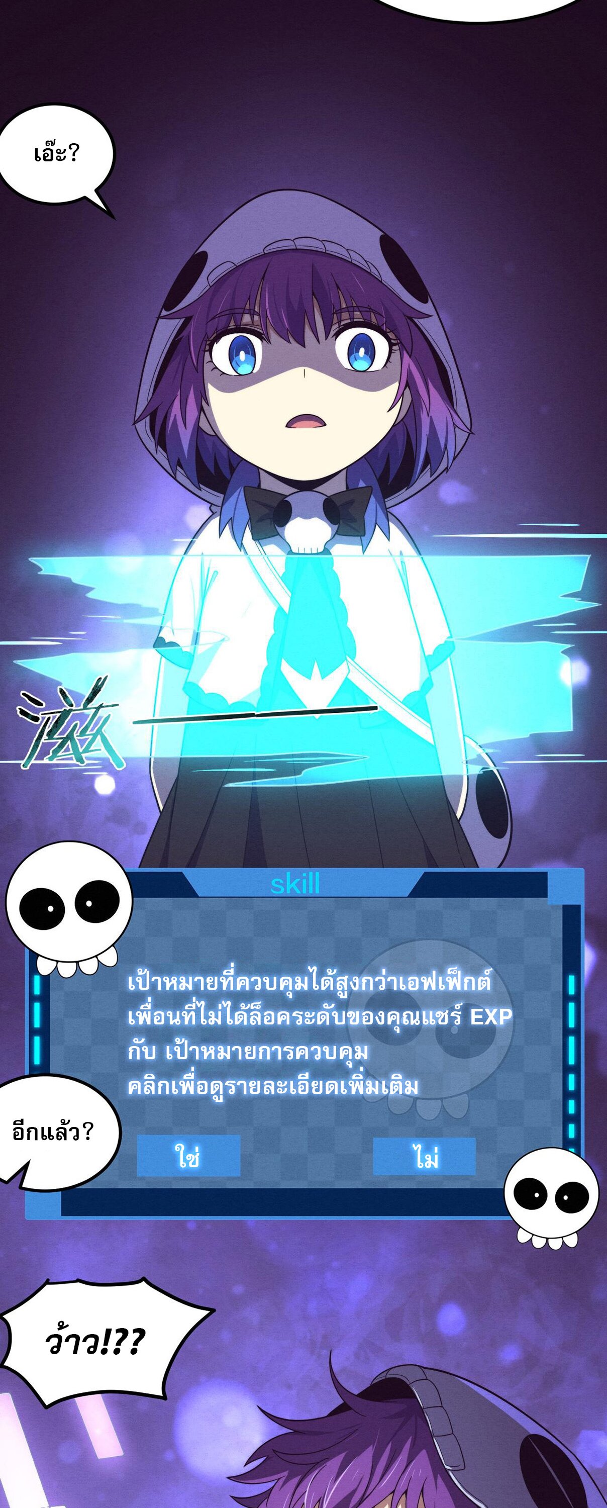 The Frenzy Of Evolution ตอนที่ 96 หน้า 12