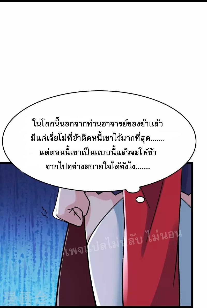 ฮาเร็มของข้ามีแต่ลูกศิษย์หญิงทั้งนั้น ตอนที่ 63 หน้า 13