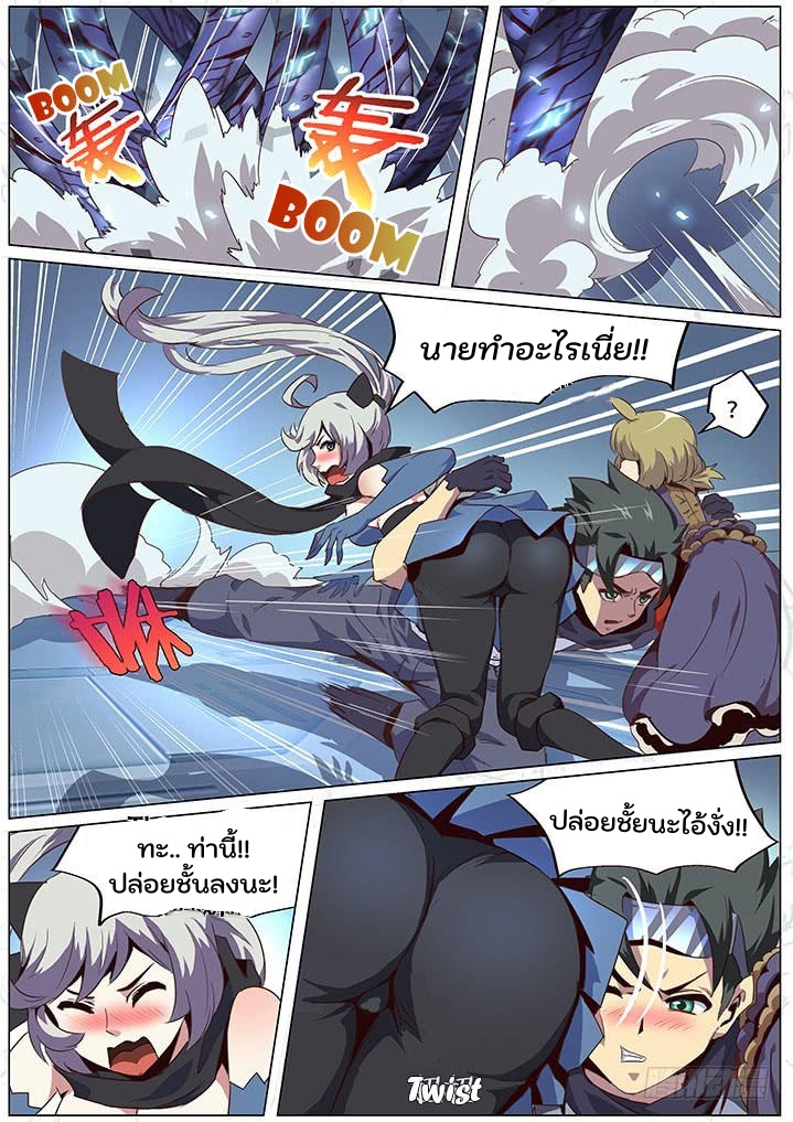 เกิดใหม่เป็นสายพันธุ์ต่างดาว ตอนที่ 57 หน้า 8