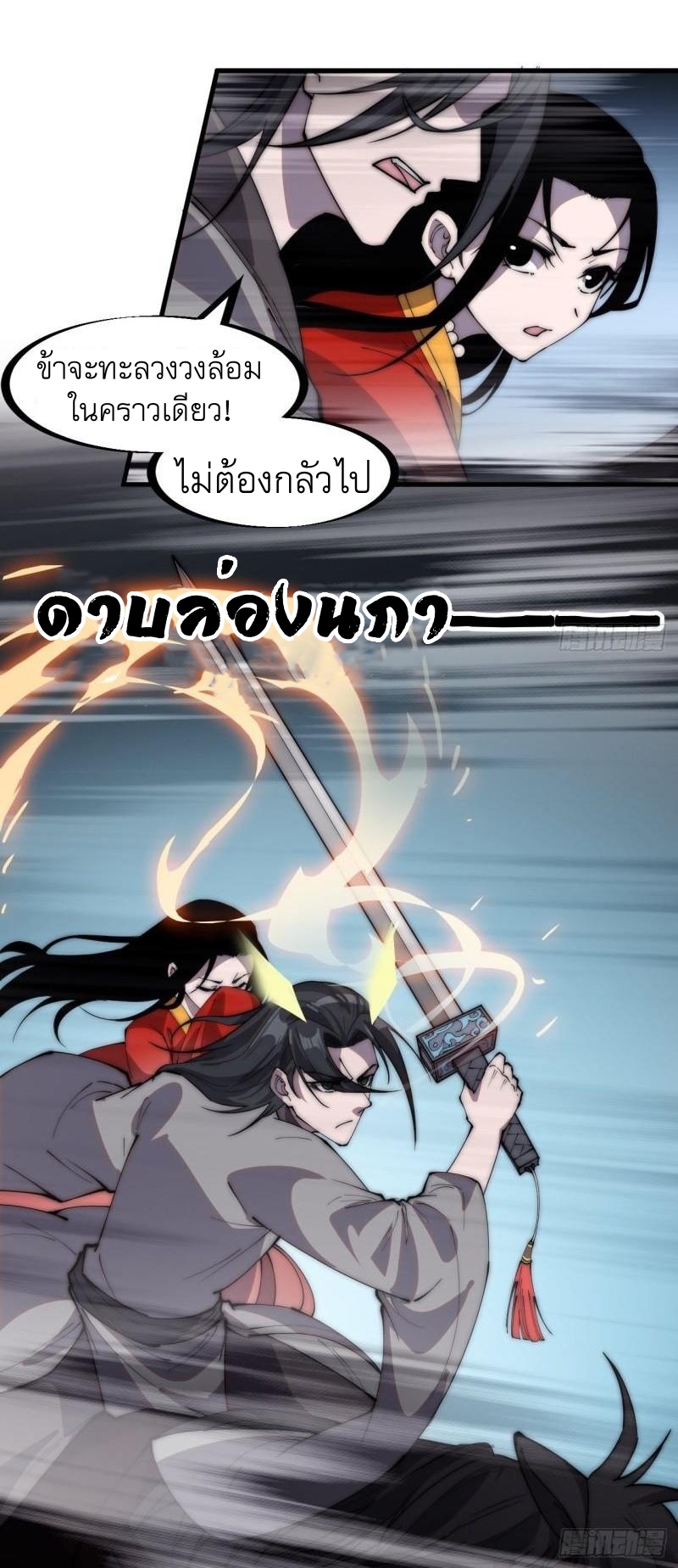 Starting a Mountain ตอนที่ 245 หน้า 3