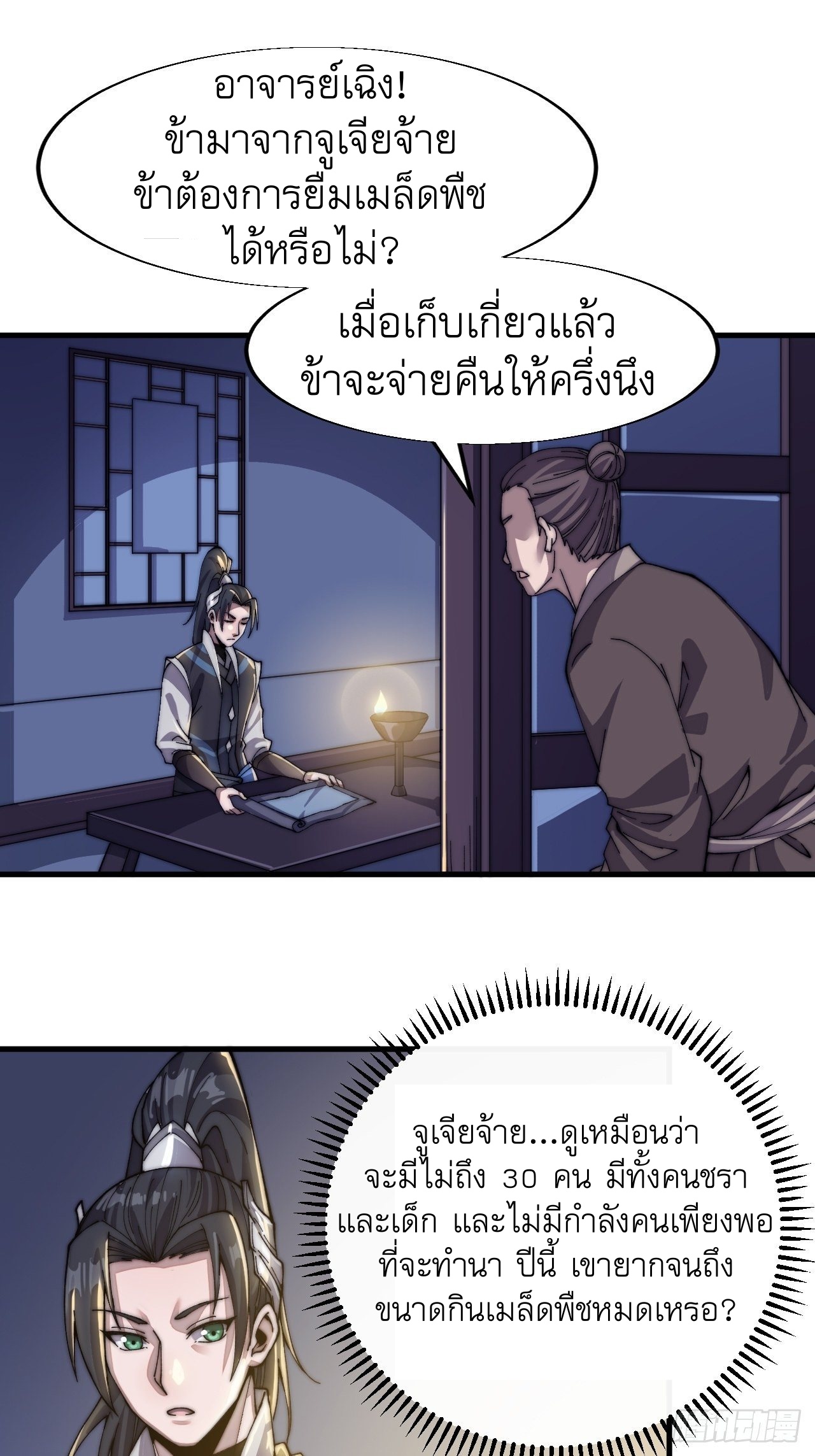 Starting a Mountain ตอนที่ 23 หน้า 23