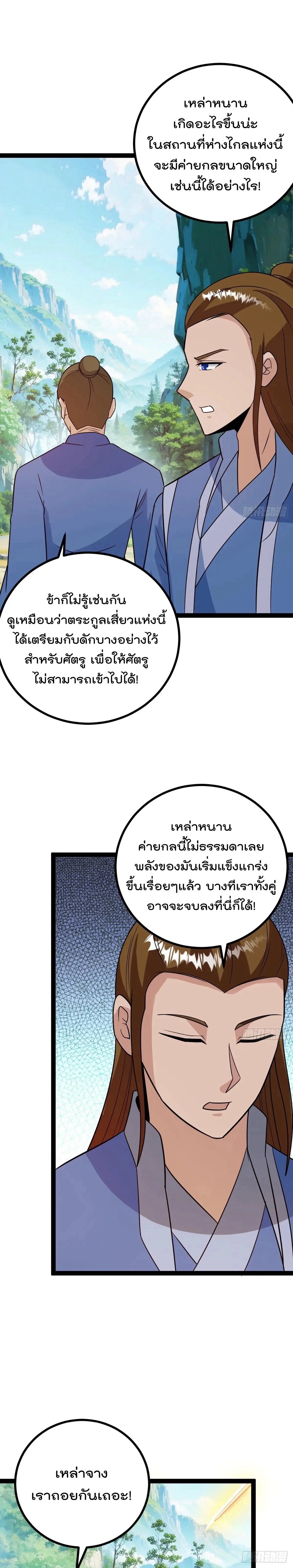 มาต่างโลกร้อยปีพึ่งมีระบบซะงั้น ตอนที่ 65 หน้า 2