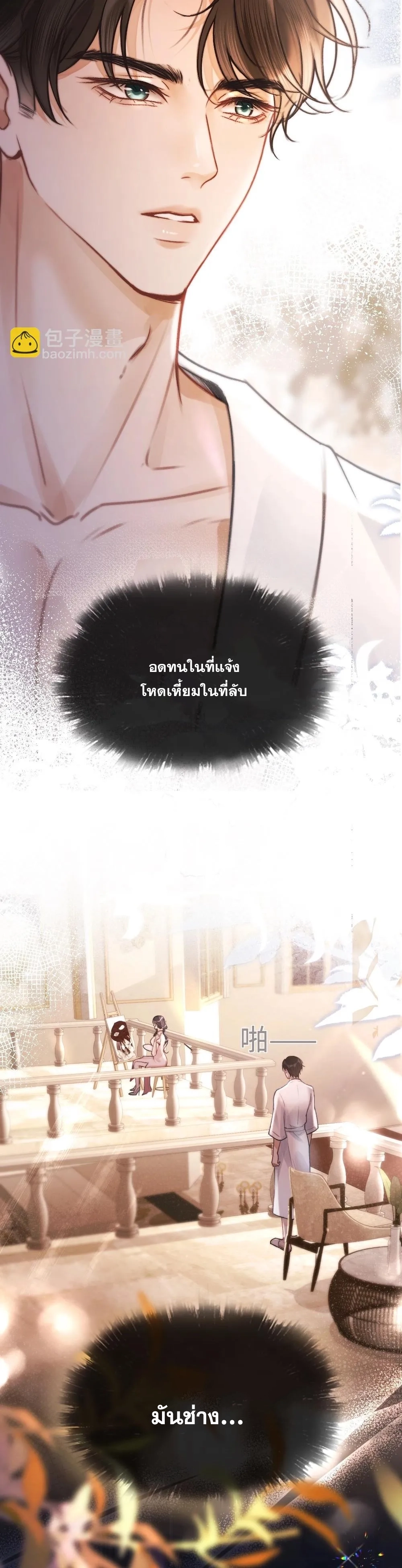 โลกนี้สดใสเมื่อมีเธอ ตอนที่ 1 หน้า 21