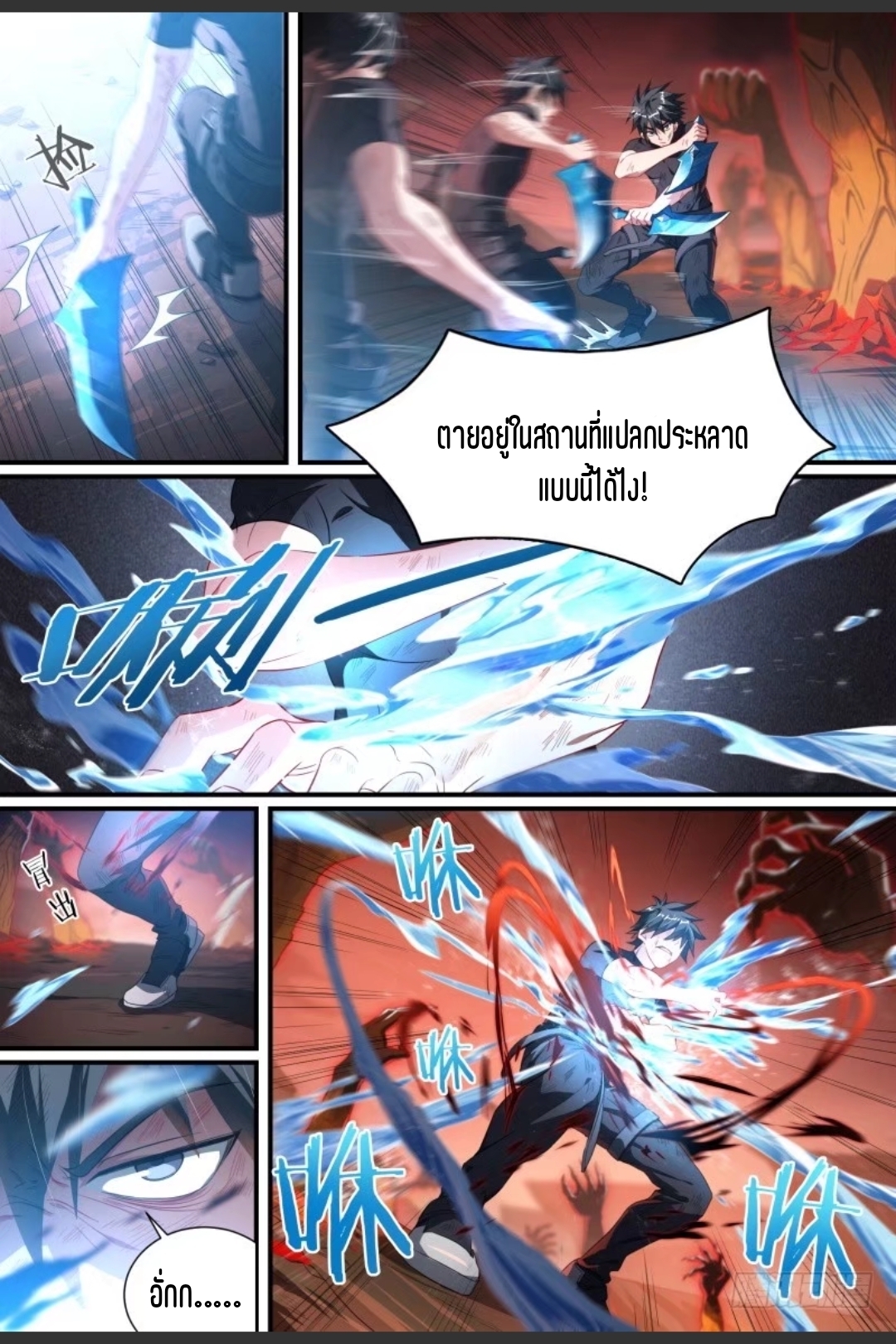 สุดยอดจ้าวจิตวิญญาณ ตอนที่ 90 หน้า 11