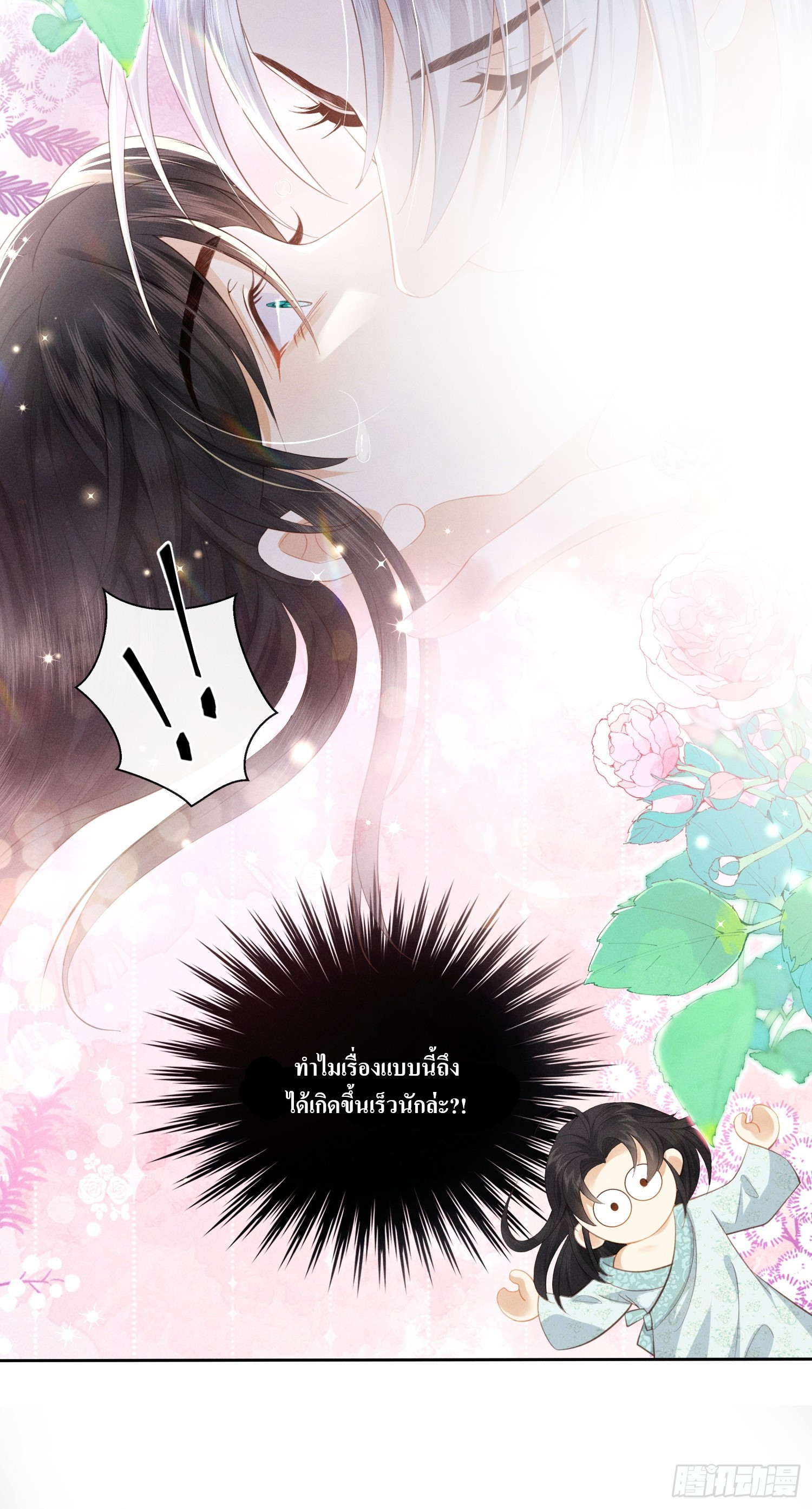 รังแกกันเกินไปแล้ว - You're disgusting! ตอนที่ 1 หน้า 44