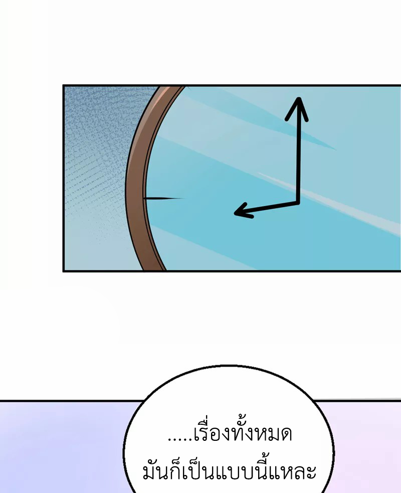 (จบ) Cultivate Immortality in The World of Superpowers (ปรมาจารย์ผู้ฝึกตนในโลกฮีโร่) ตอนที่ 24 หน้า 38