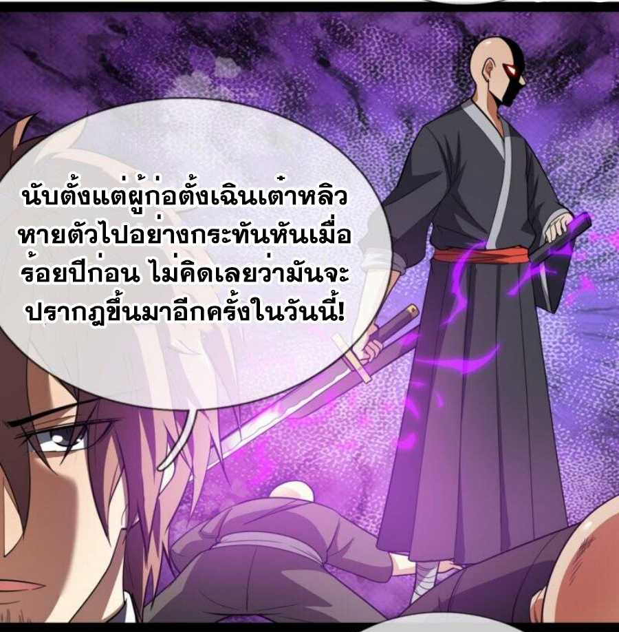 นครเซียนแห่งผู้ต่อต้านสวรรค์ ตอนที่ 219 หน้า 8