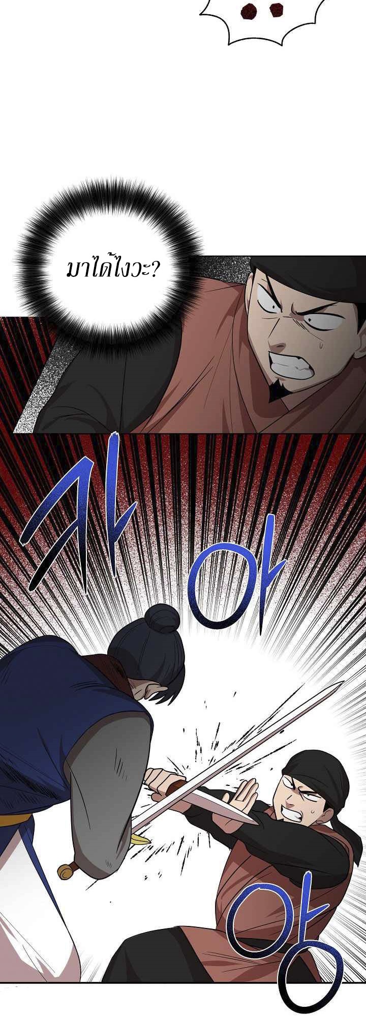 0.3 ราชามังกรเพลิง (จบซีซัน 1) ตอนที่ 23 หน้า 5