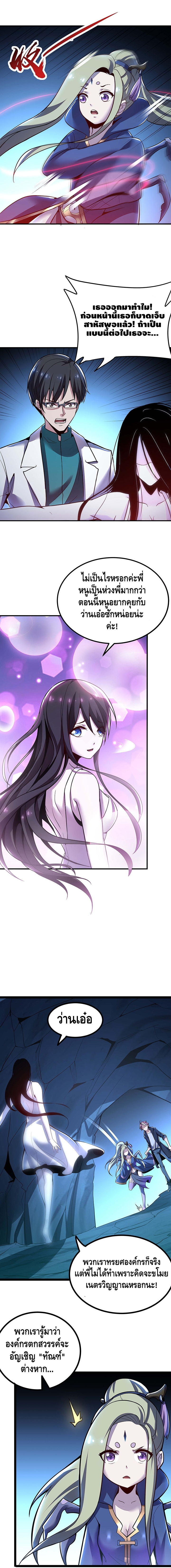 Undead King Beyond ตอนที่ 32 หน้า 9