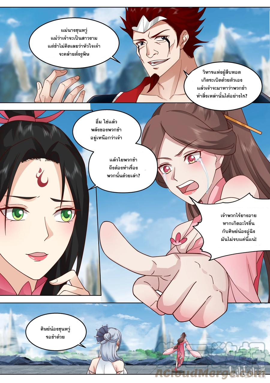 เทพสายฟ้า ราชาสงคราม ตอนที่ 482 หน้า 2