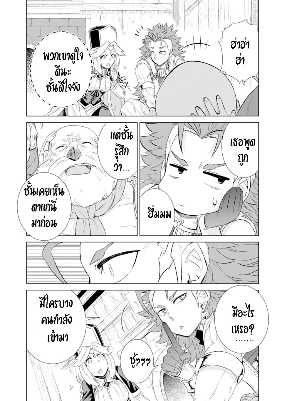 Isekai de Tadahitori no Mamono Tsukai ตอนที่ 33 หน้า 6